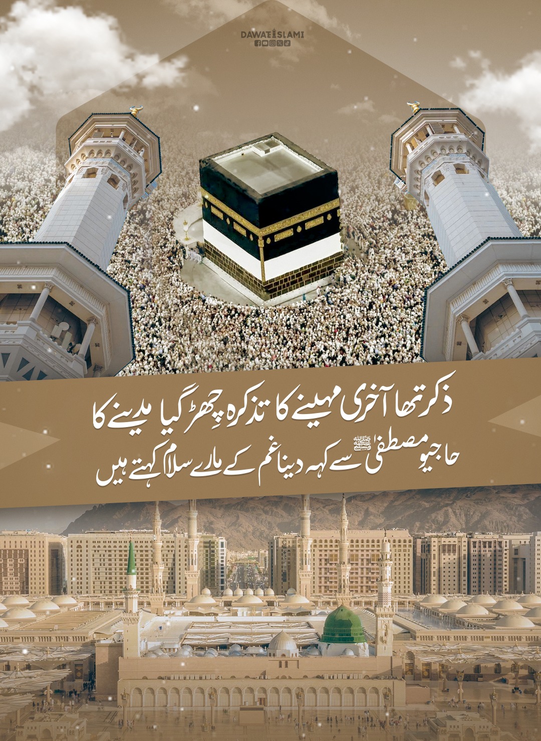 Ya Khuda Hajj Pe Bula