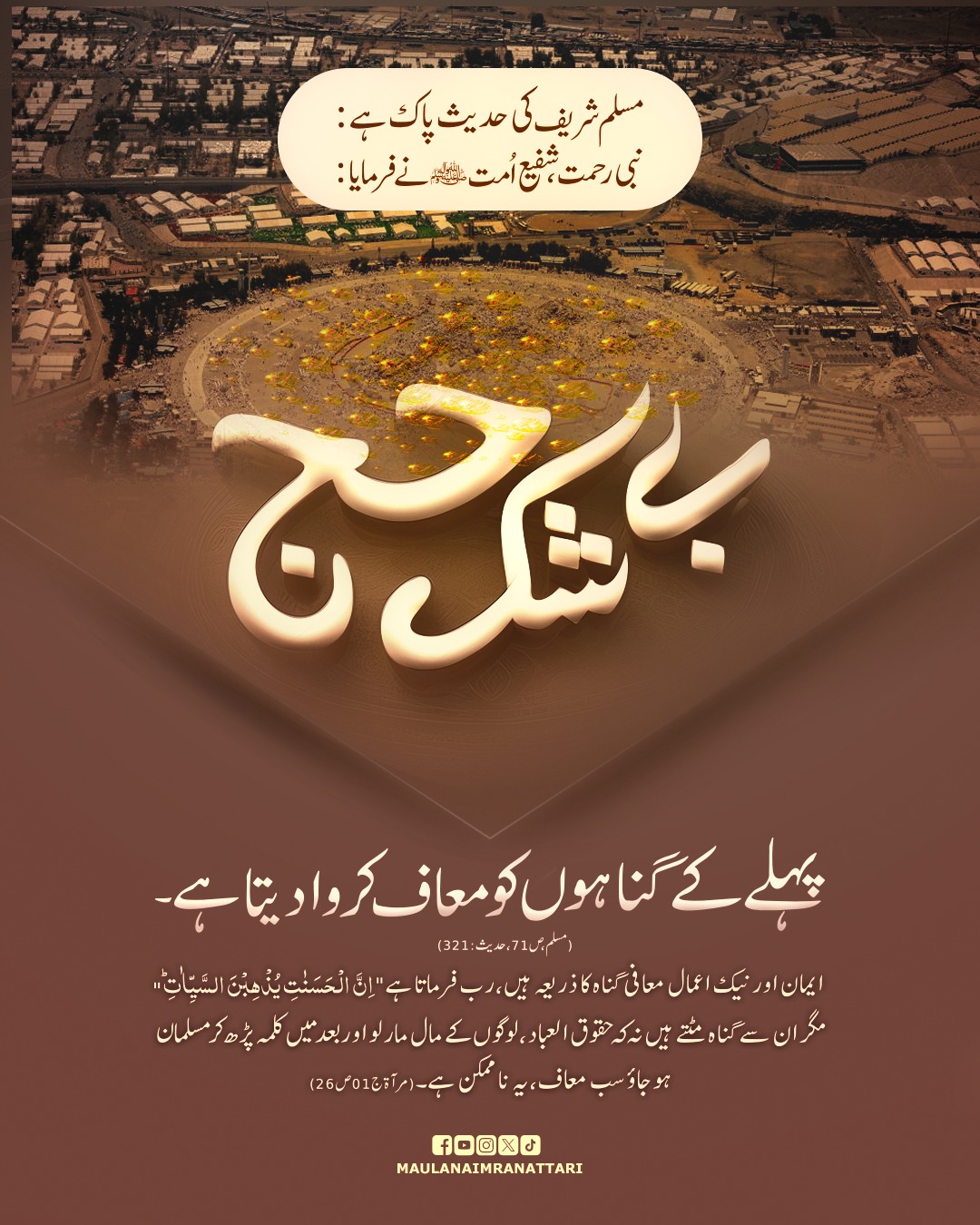 Hajj Gunah Muaf Karwata Hai