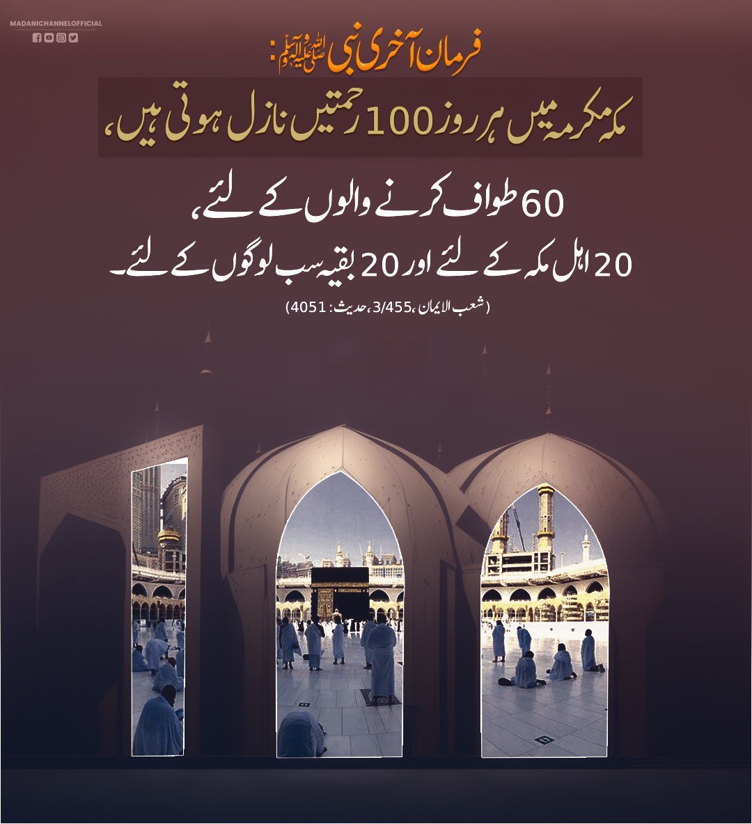 Makkah Mukkarama Mein Har Roz 100 Rehmatein Nazil Hoti Hain