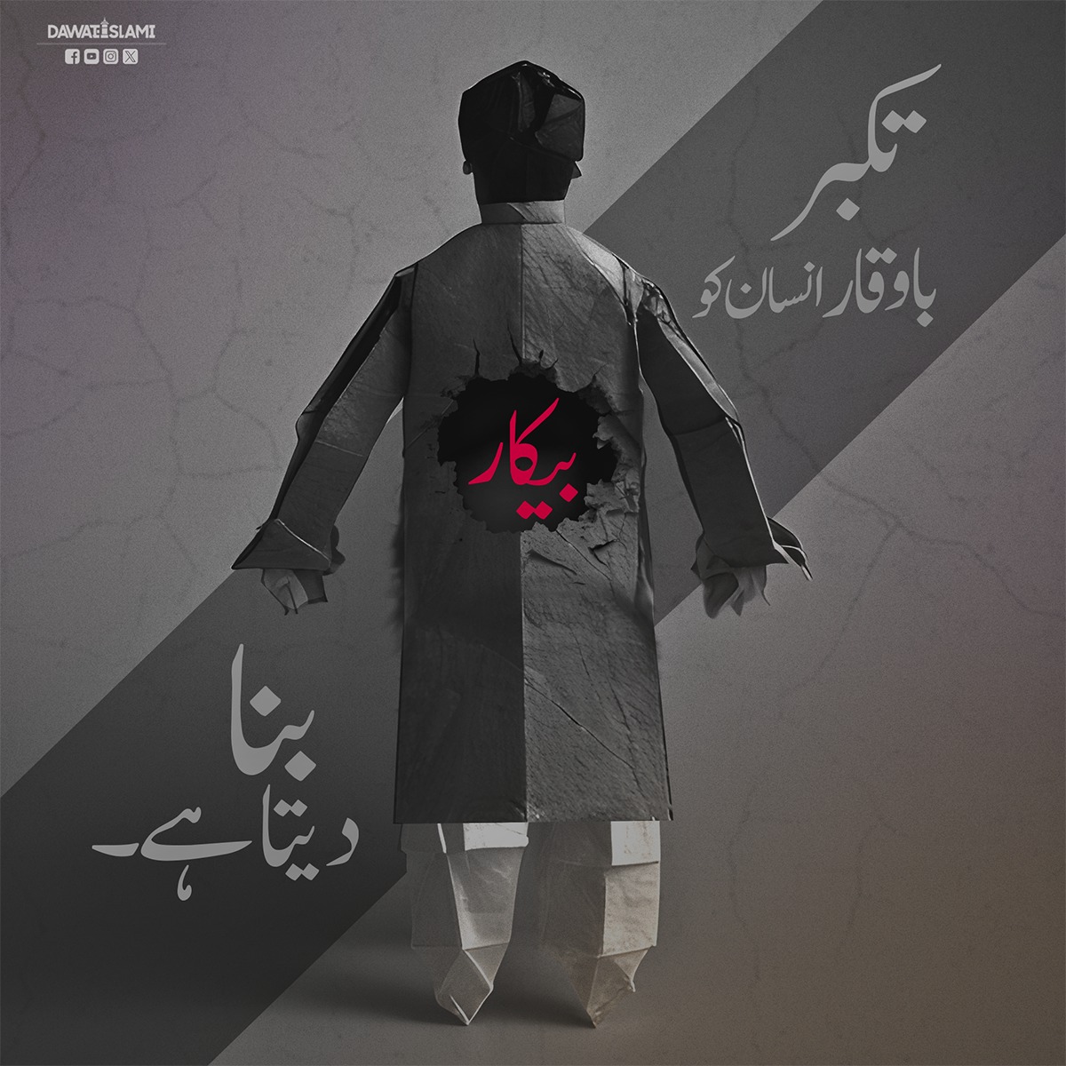 Bawaqar Insaan Bekar Kab Banta Hai