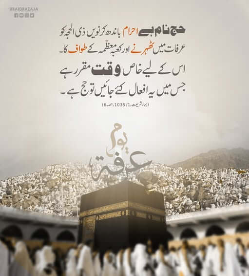 Hajj Kis Cheez Ka Naam Hai
