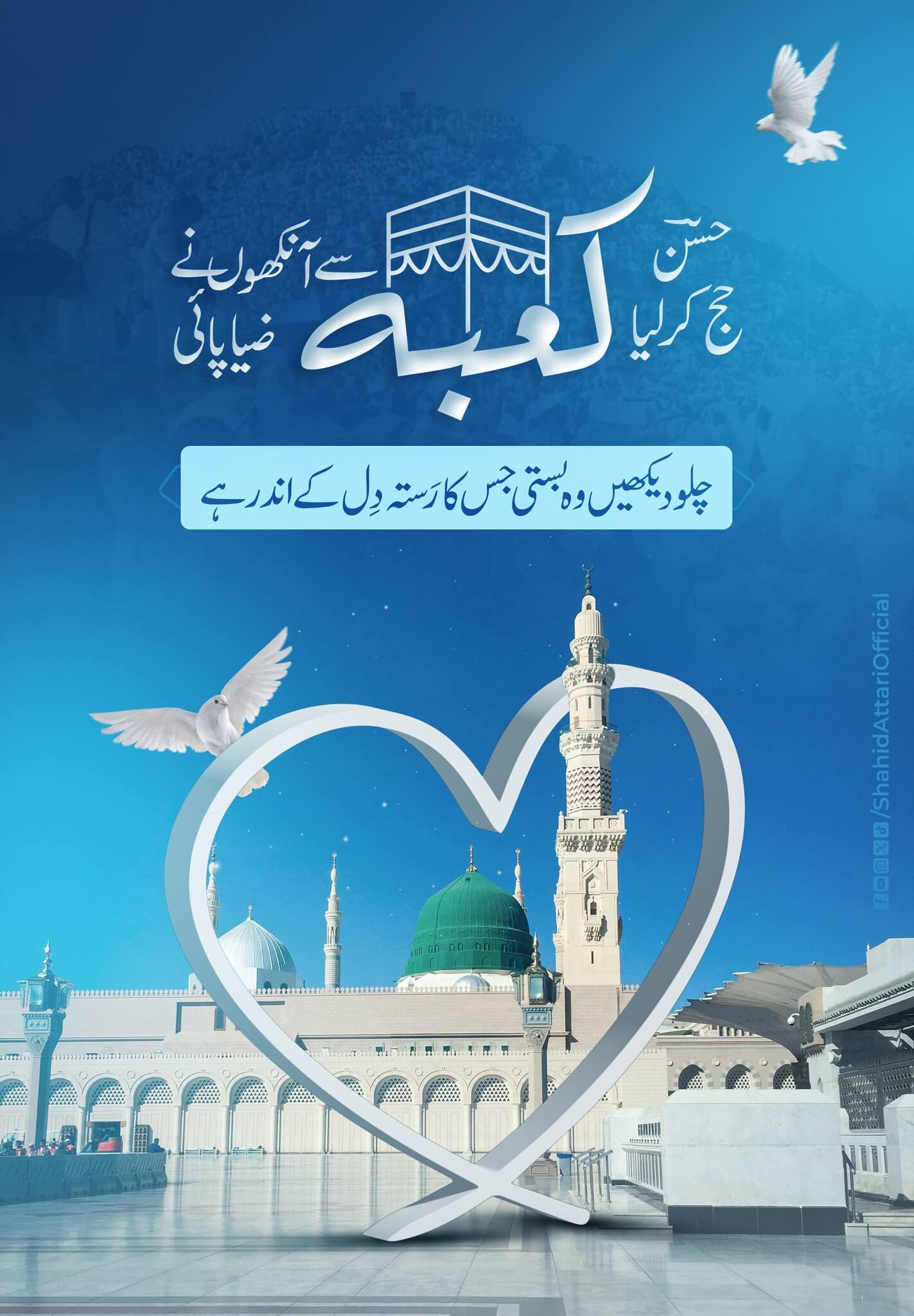 Kaba Nazar Ka Noor Hai