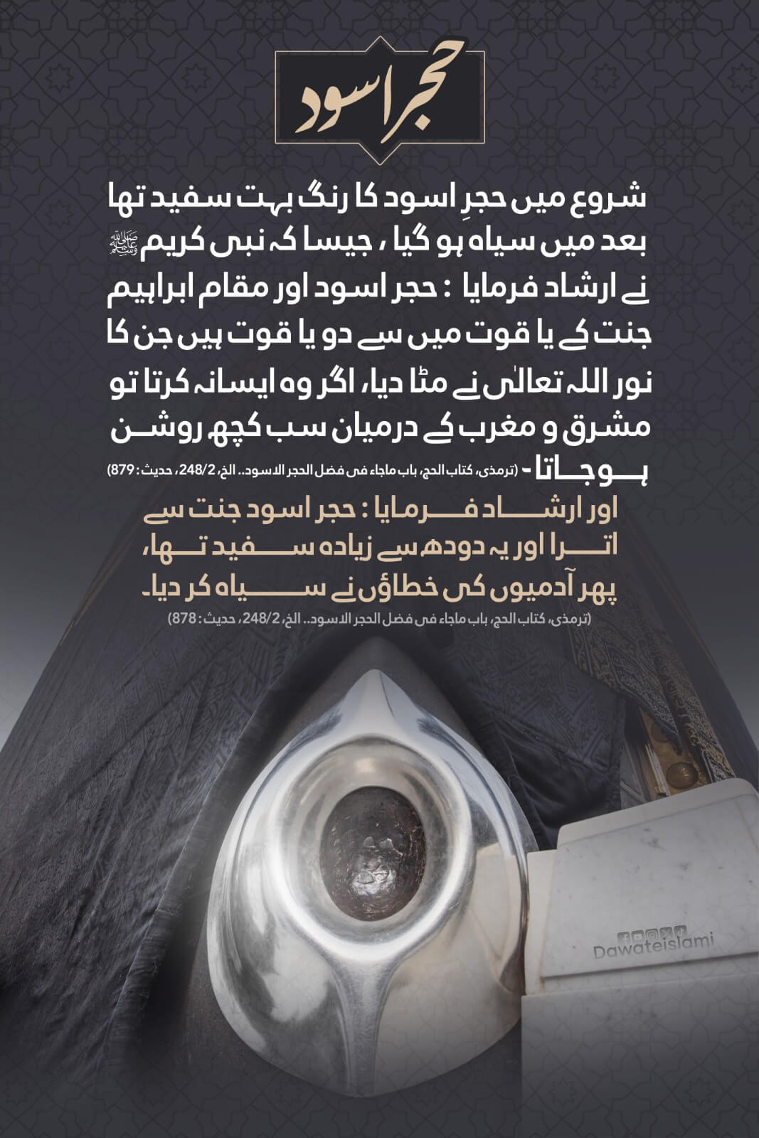 Hajr e Aswad