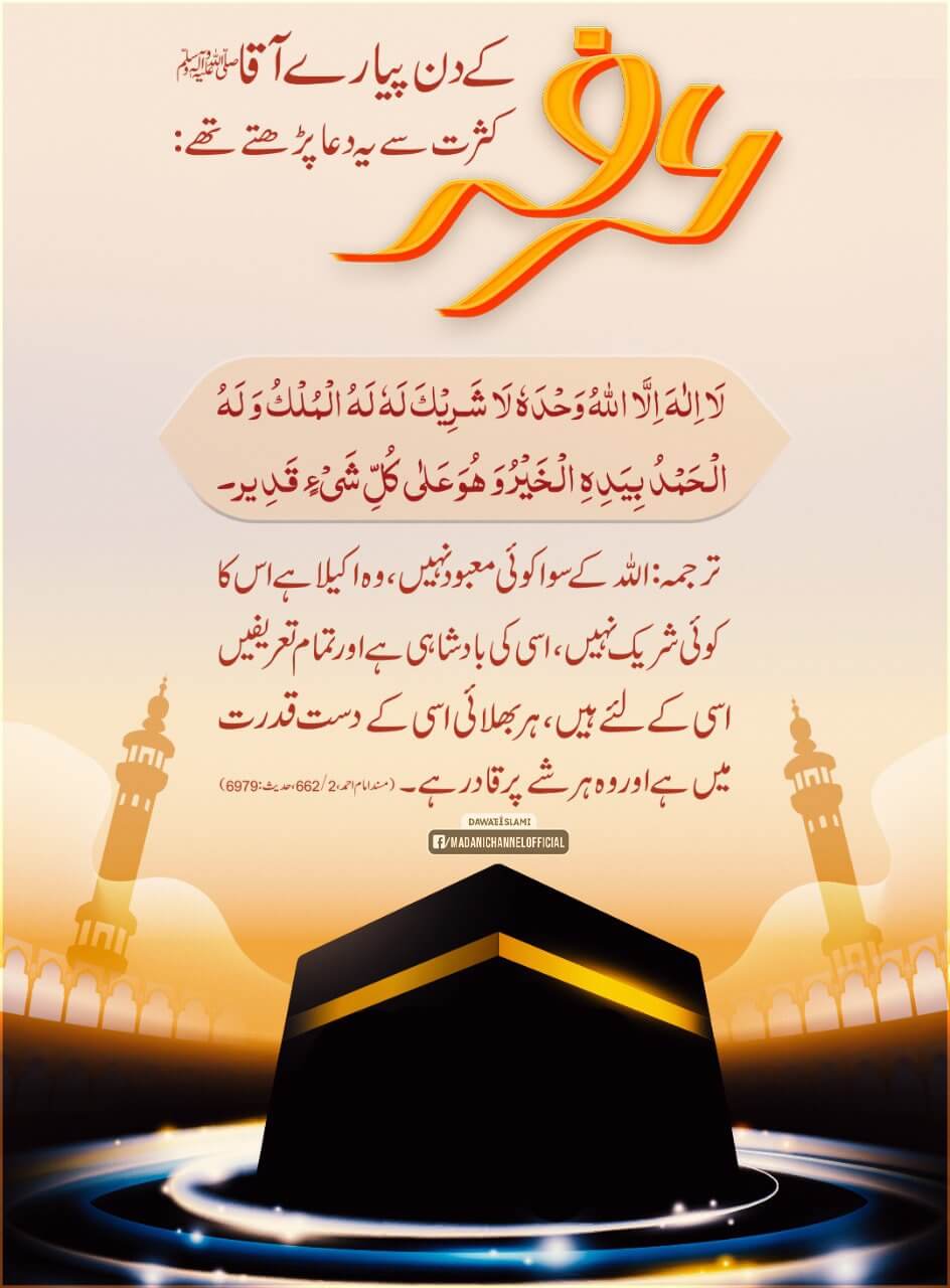 Youm e Arfa Ki Khas Dua