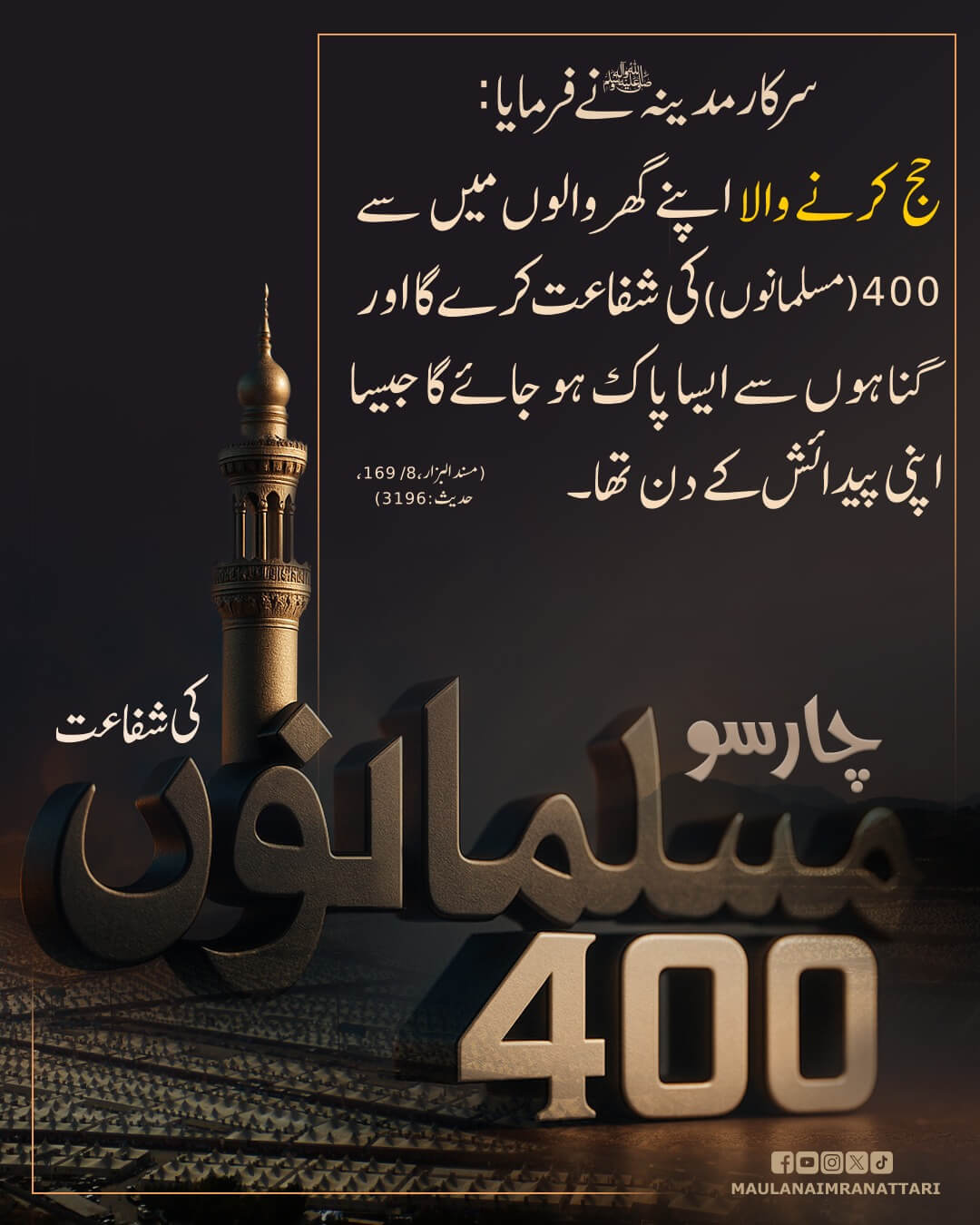 Haji 400 Musalmanon Ki Shafaat Karwae Ga