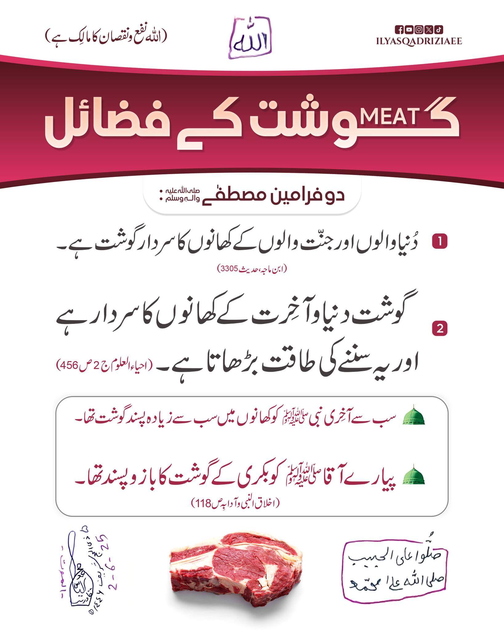Gosht Kay Fazail
