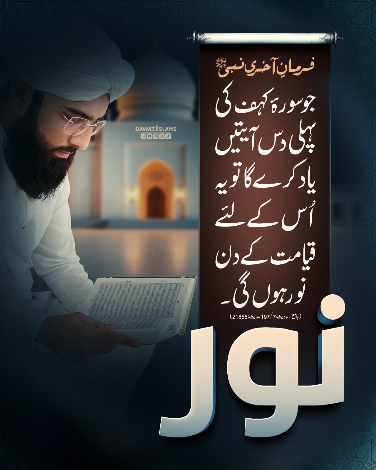 Surah Kahaf Ki 10 Ayat