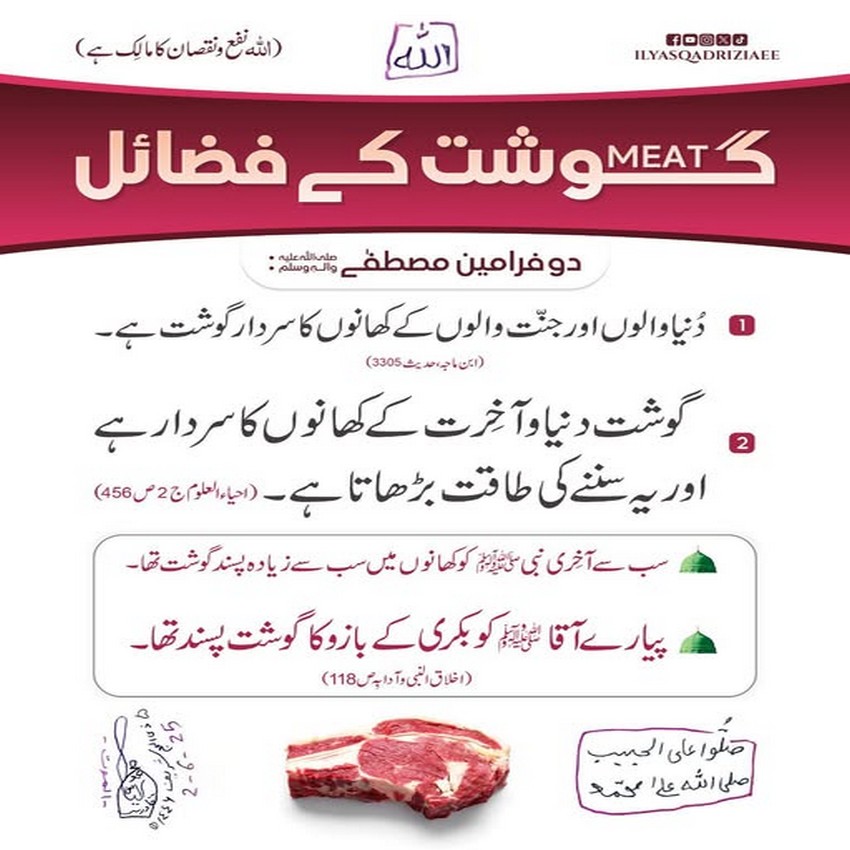 Gosht Ke Fazail