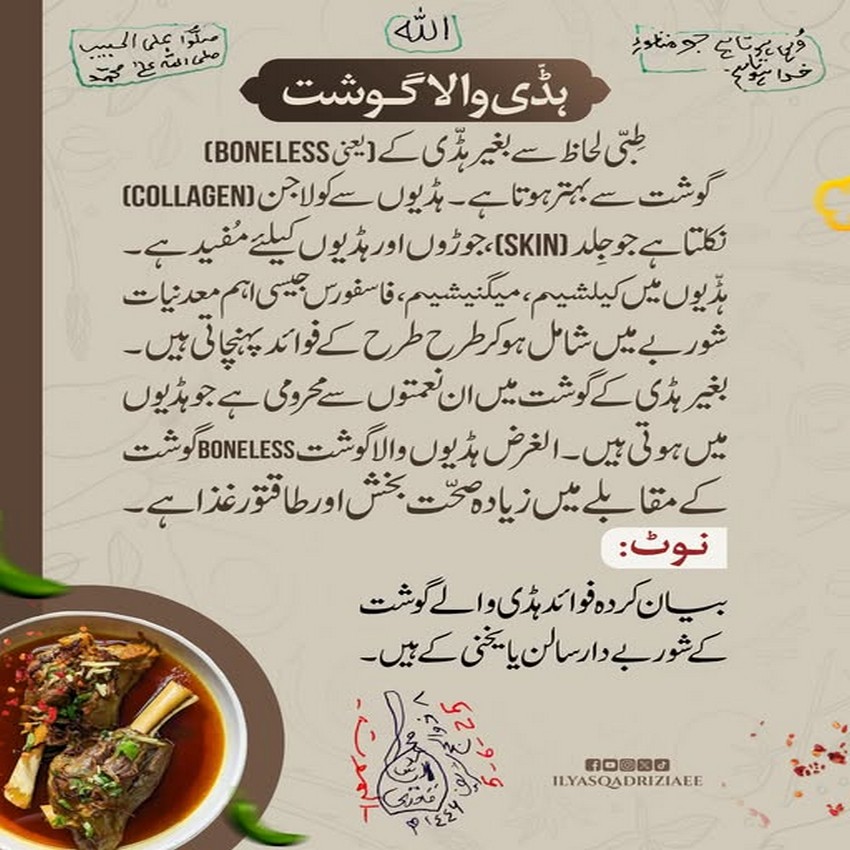 Haddi Wala Gosht