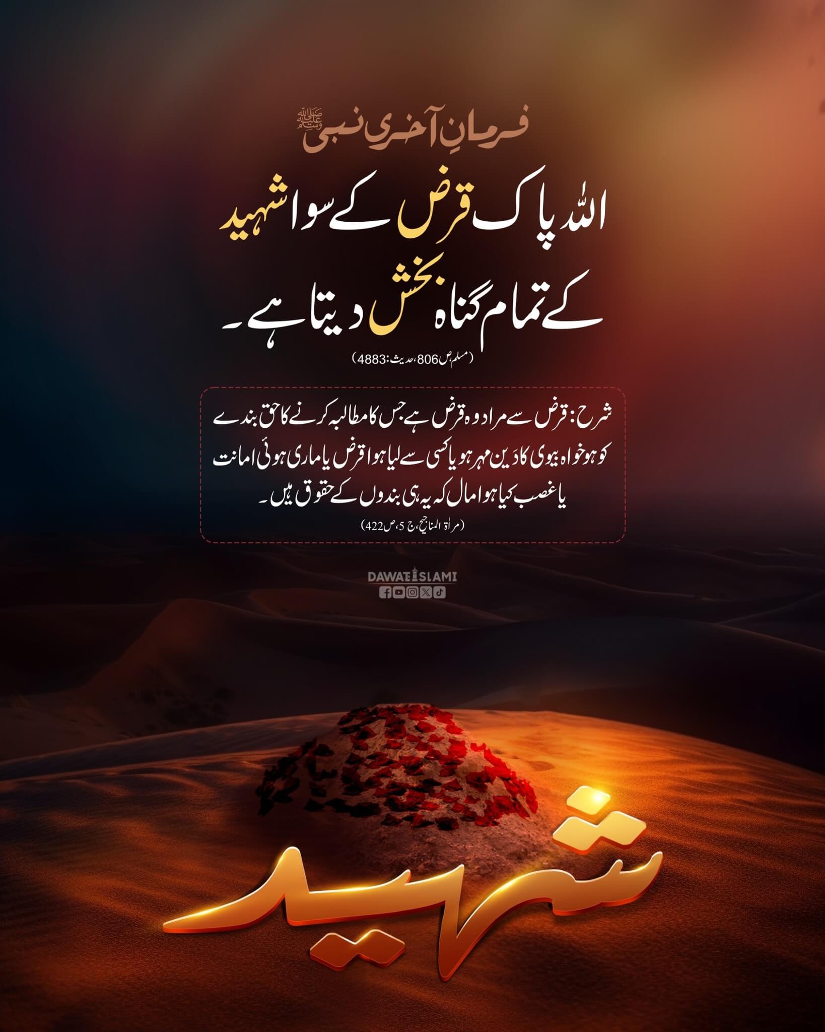 Huqooq Ul Ibad Ki Ahmiyat