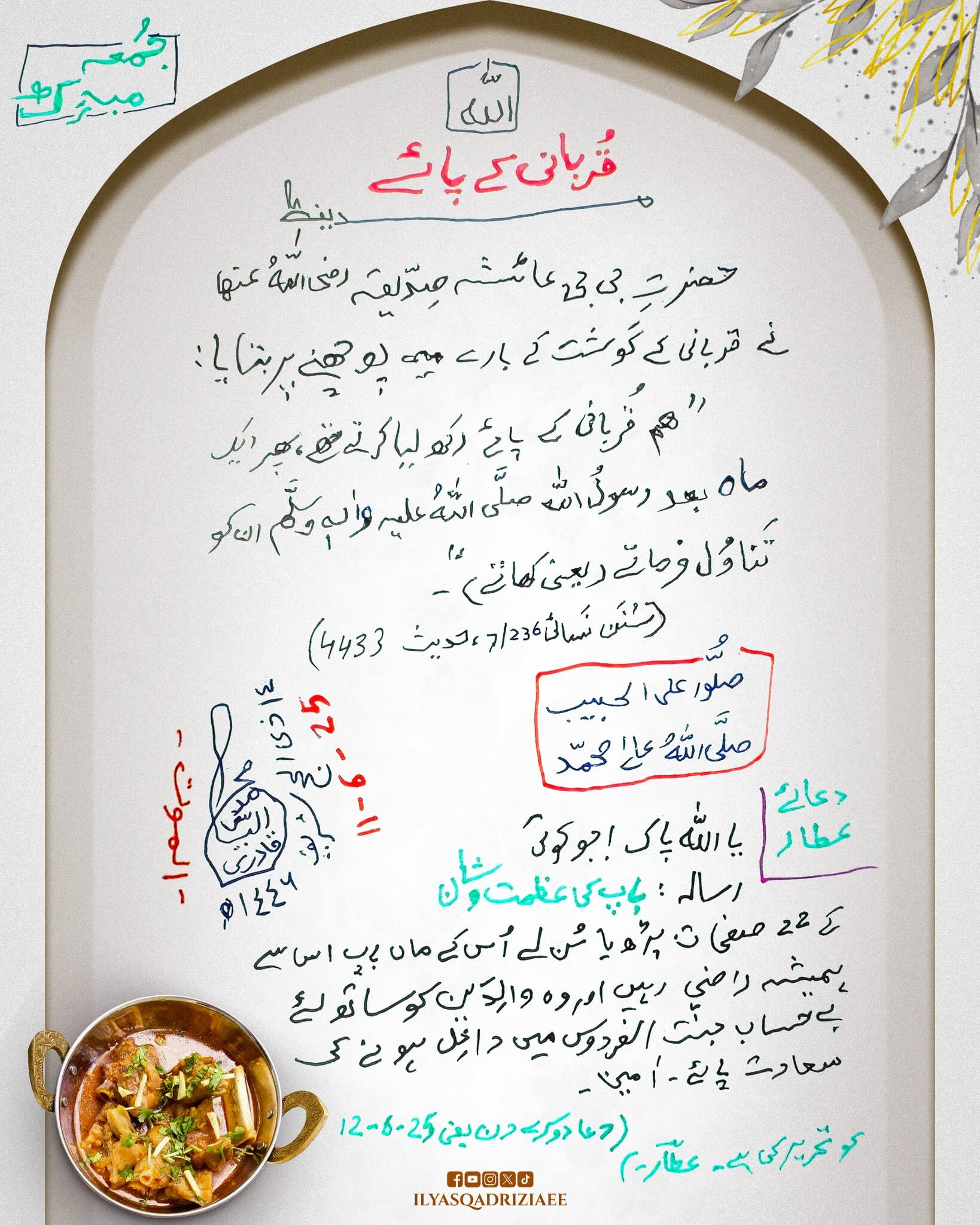 Qurbani Kay Paey