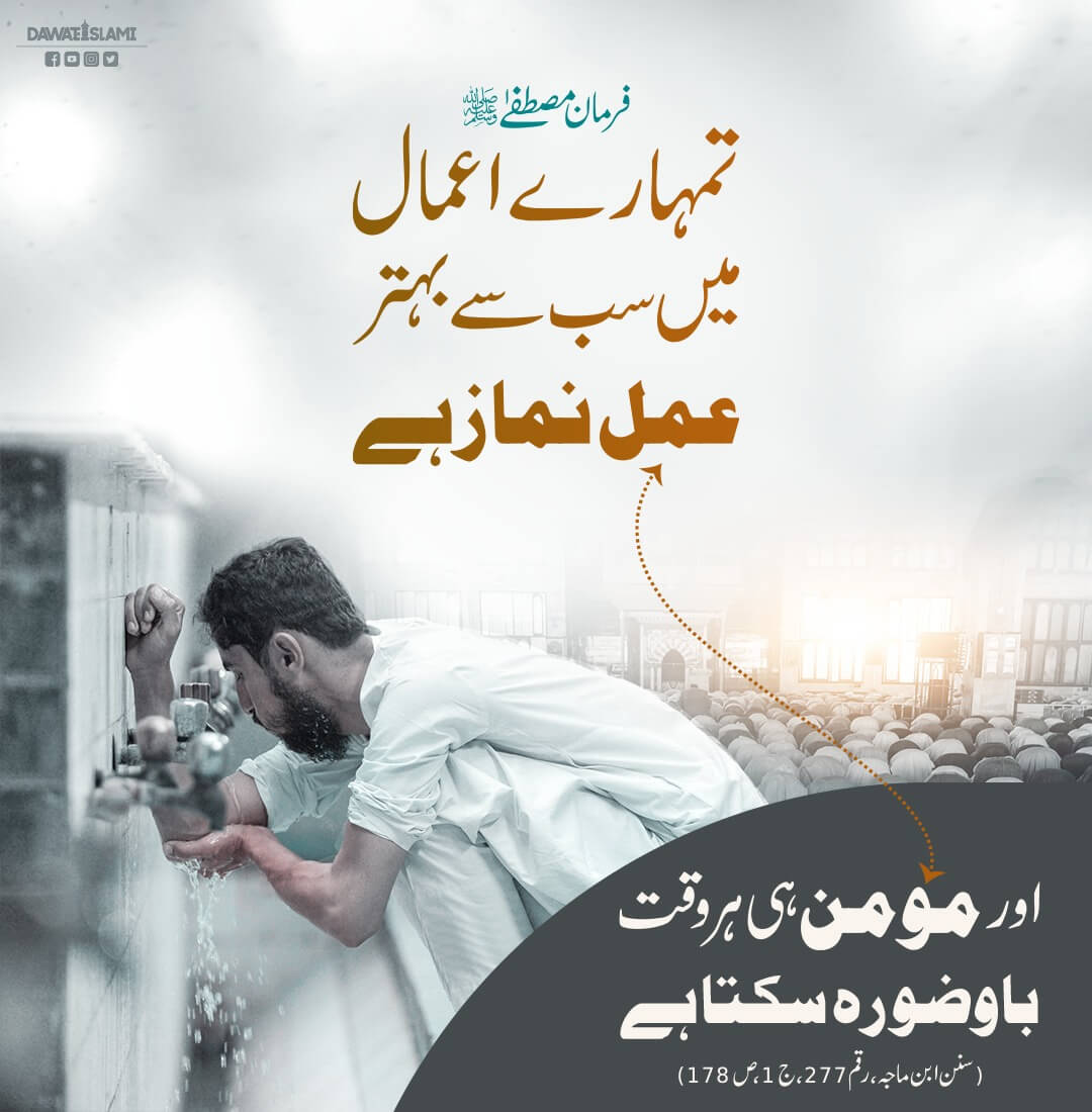 Sab Se Behtareen Amal Aur Momineen Ki Nishani