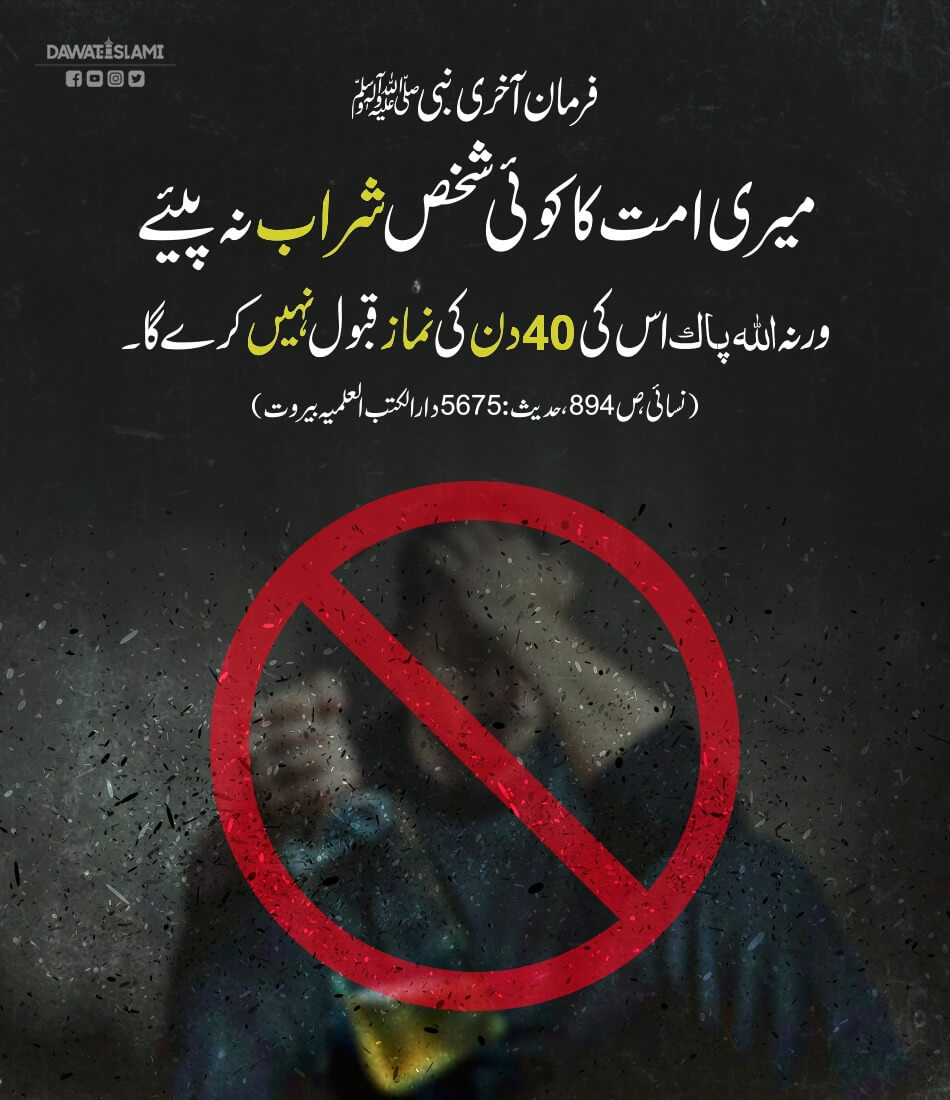 Sharab Ka Wabal