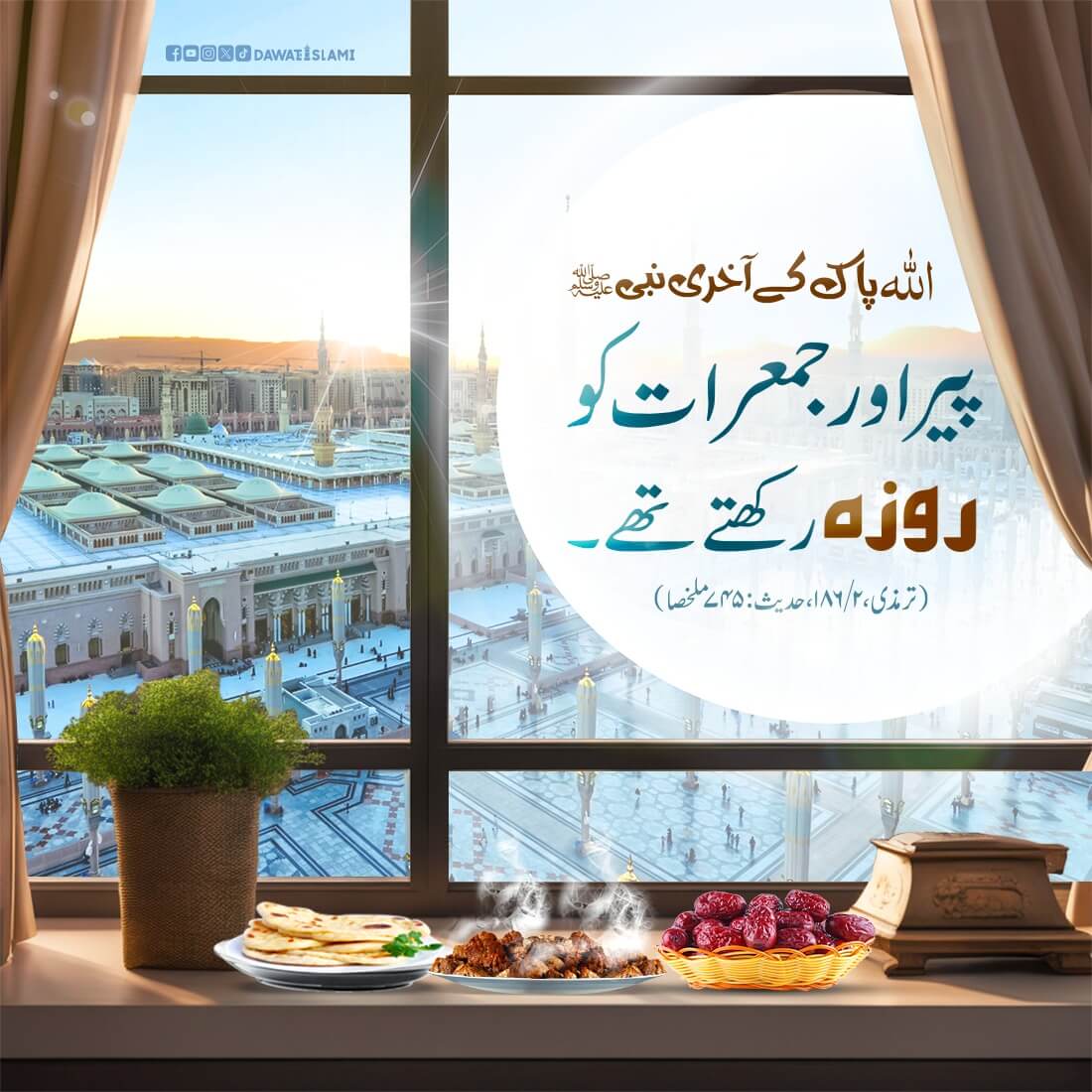 Peer Aur Jumerat Ka Roza