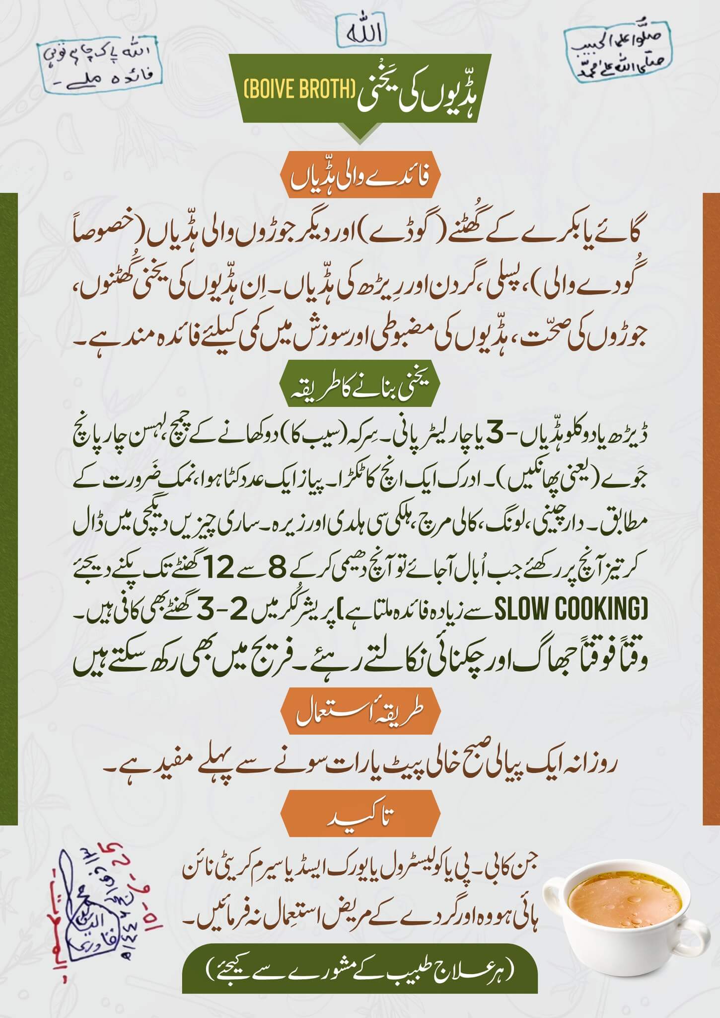 Haddiyon Ki Yakhni