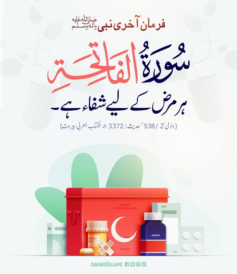 Surah e Fatiha Mein Har Bimari Ki Shifa Hai