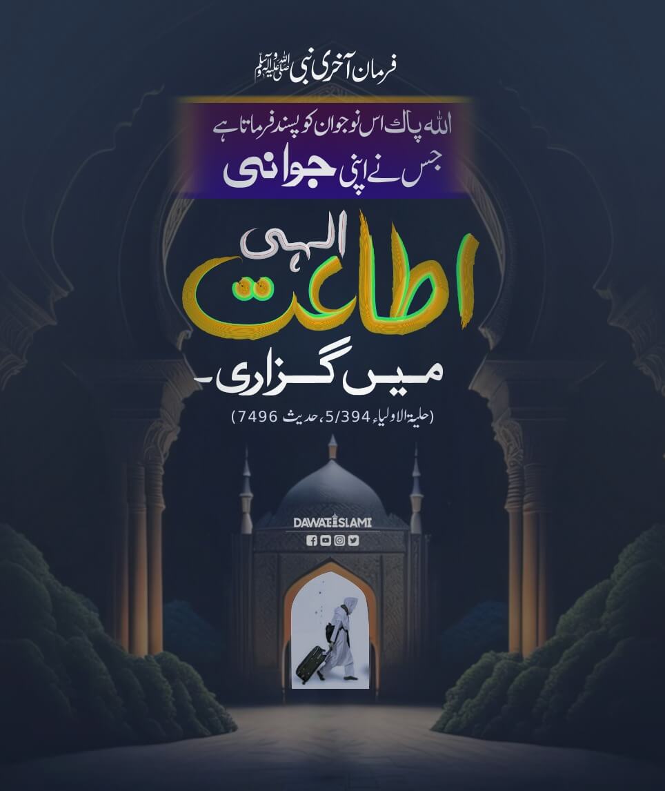 Jawani Ataat e Ilahi Mein Guzar Di