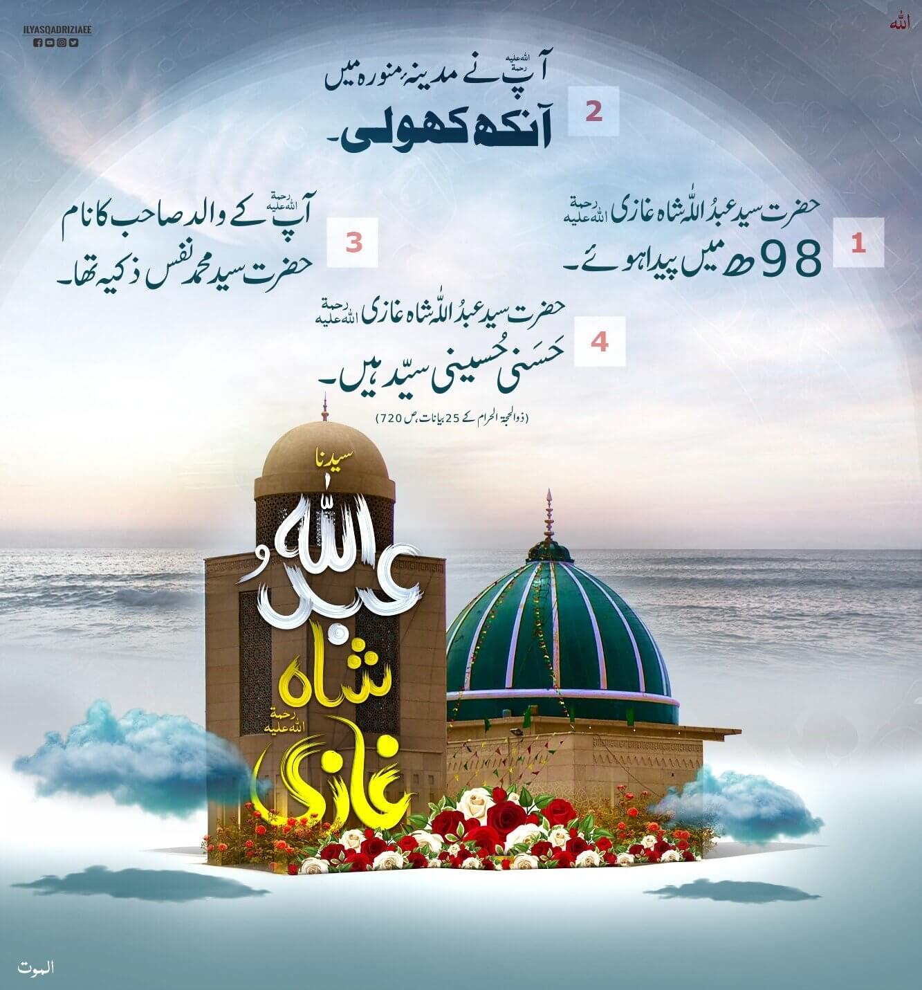 Abdullah Shah Ghazi رحمۃ اللہ علیہ