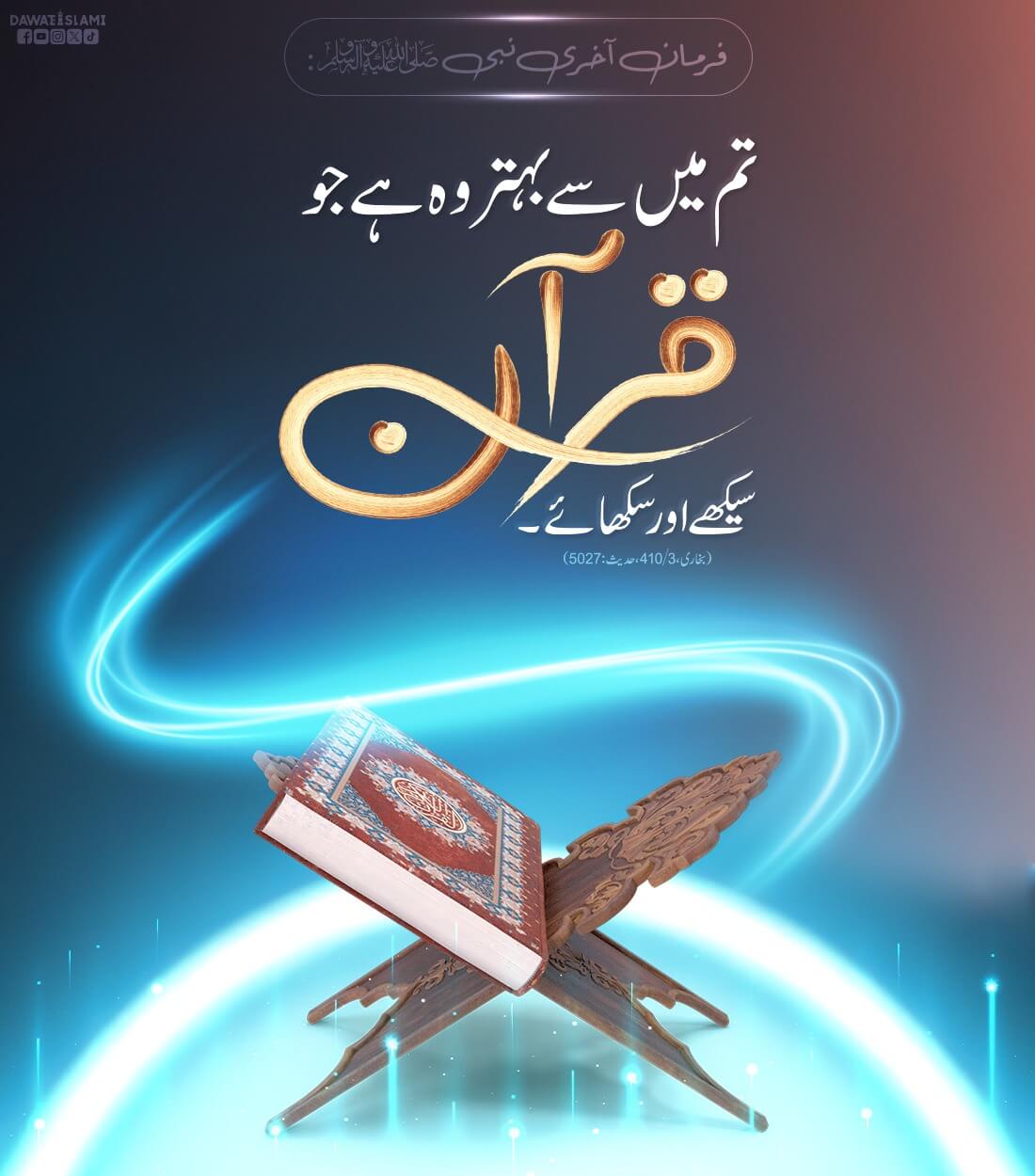 Quran Pak Khood Bhi Seekhein Aur Doosron Ko Bhi Sikhaen