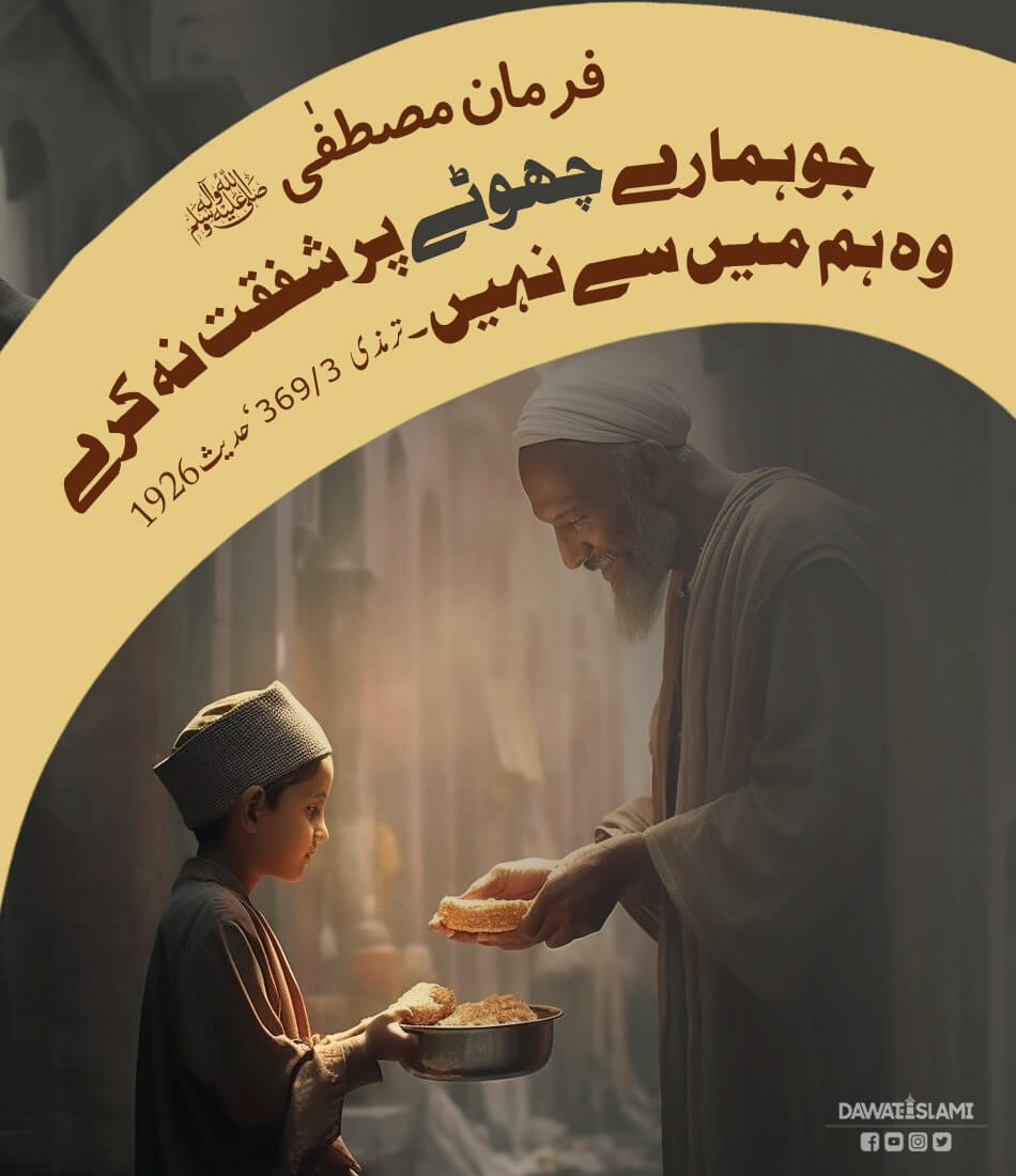 Choton Par Shafqat