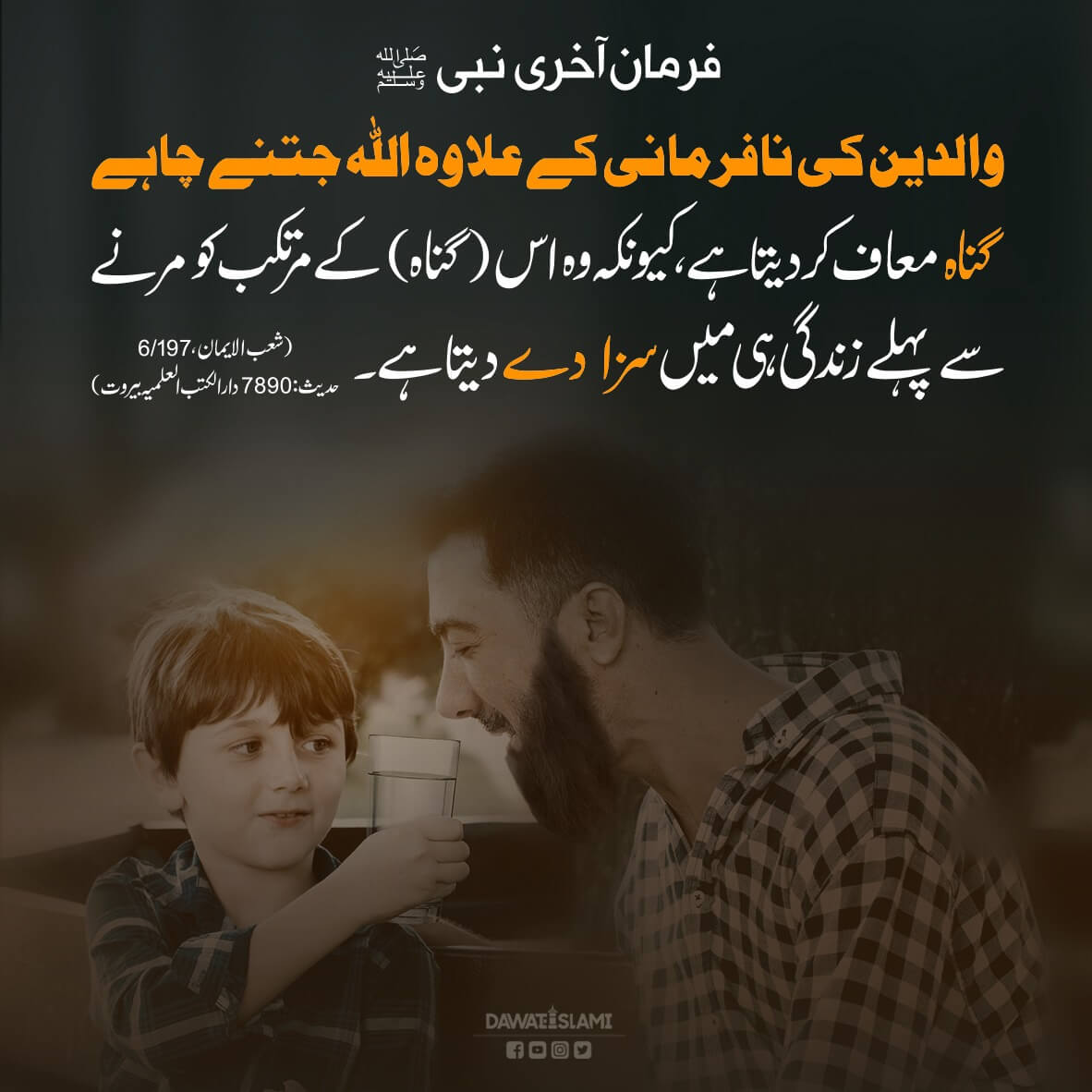 Walidain Kay Na Farman