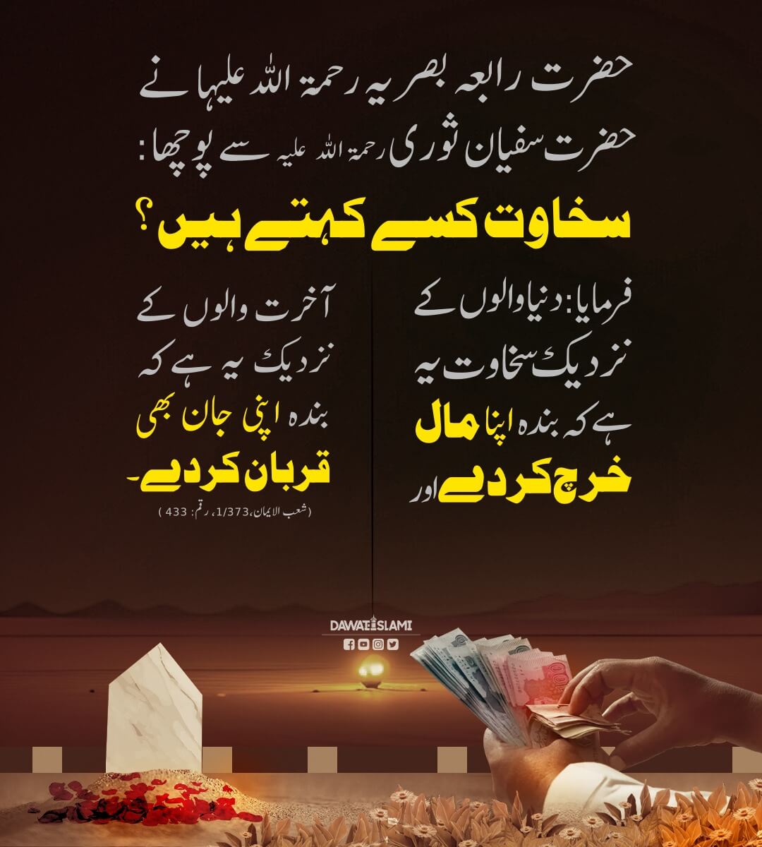 Sakhawat Kise Kehtay Hain ?