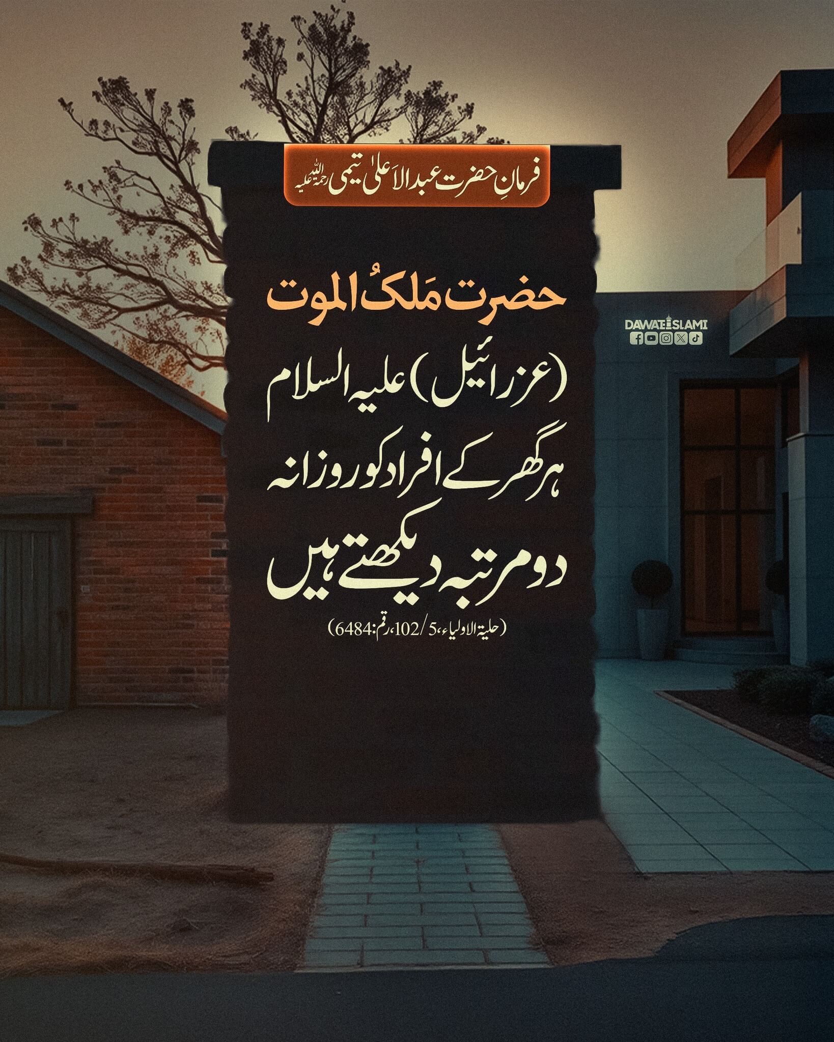 Maut Ko Yaad Rakhein