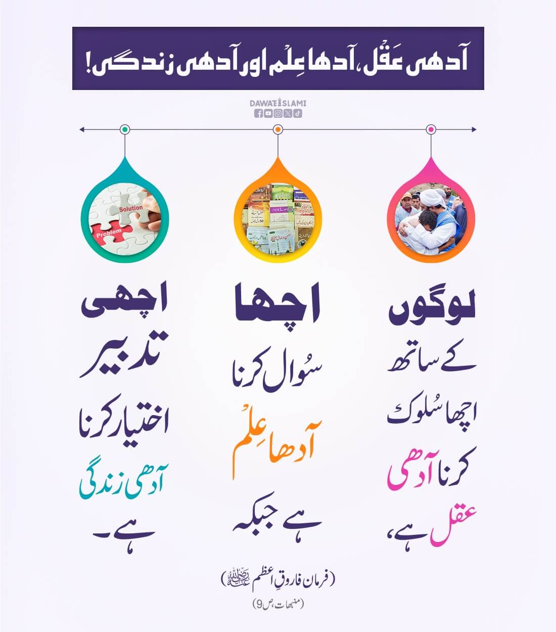 Adhi Aqal Adha Ilm