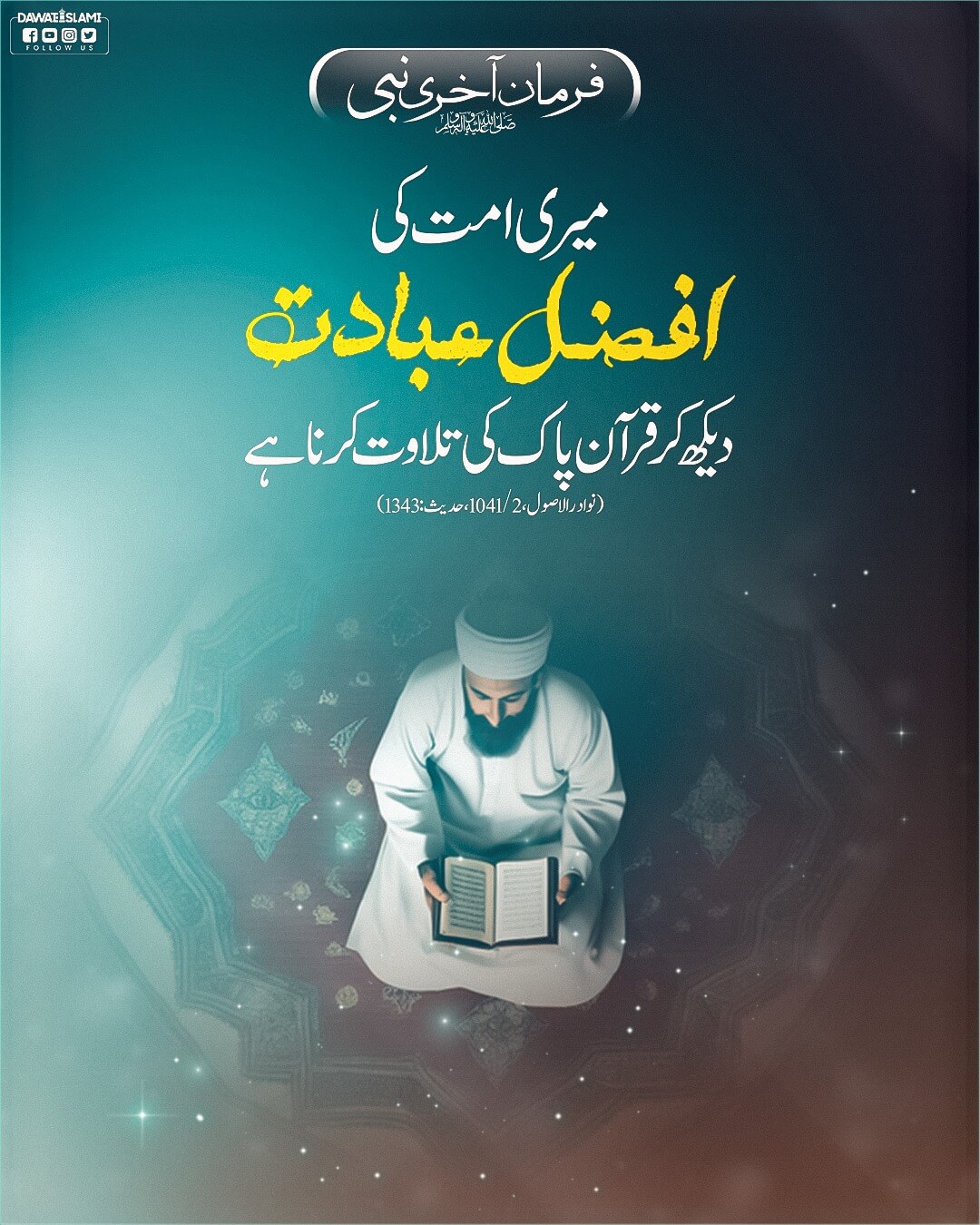 Quran e Pak Ki Tilawat Karna Kab Afzal Hai ?