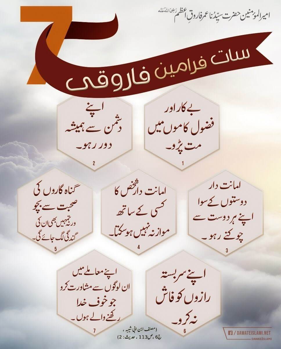 7 Farameen e Farooqui