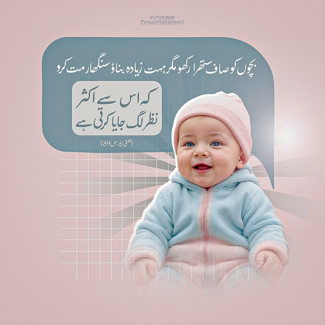 Apnay Bachon Ko Nazar Lagne Se Bachaein