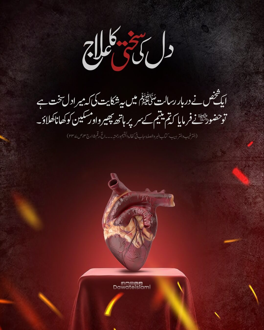 Dil Ki Sakhti Ka Ilaj