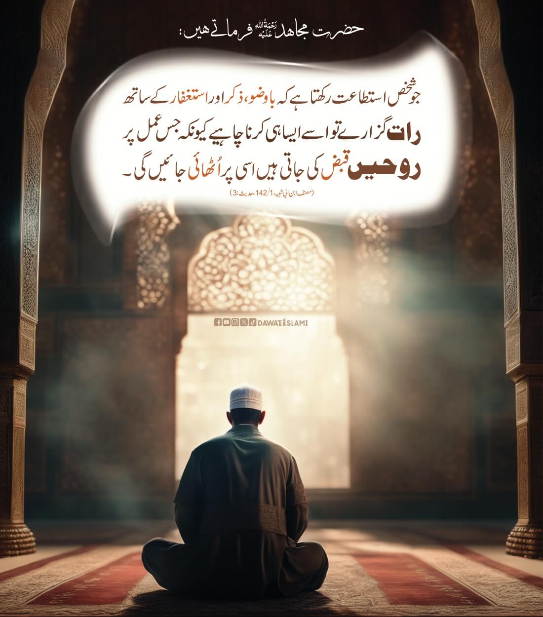 Apni Ratein Ibadat Mein Guzarein