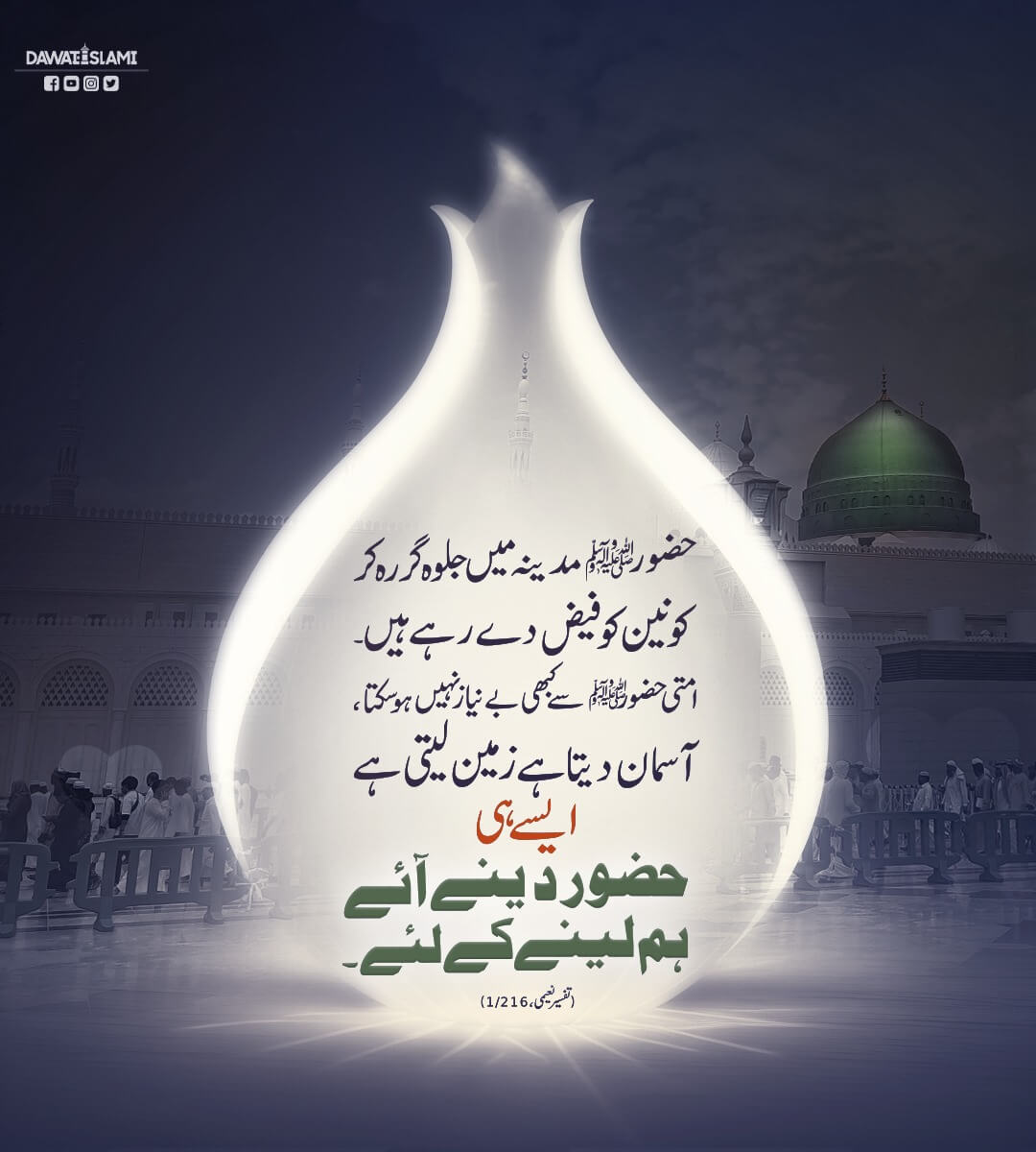 Madinay Mein Jalwa Gar Rahe