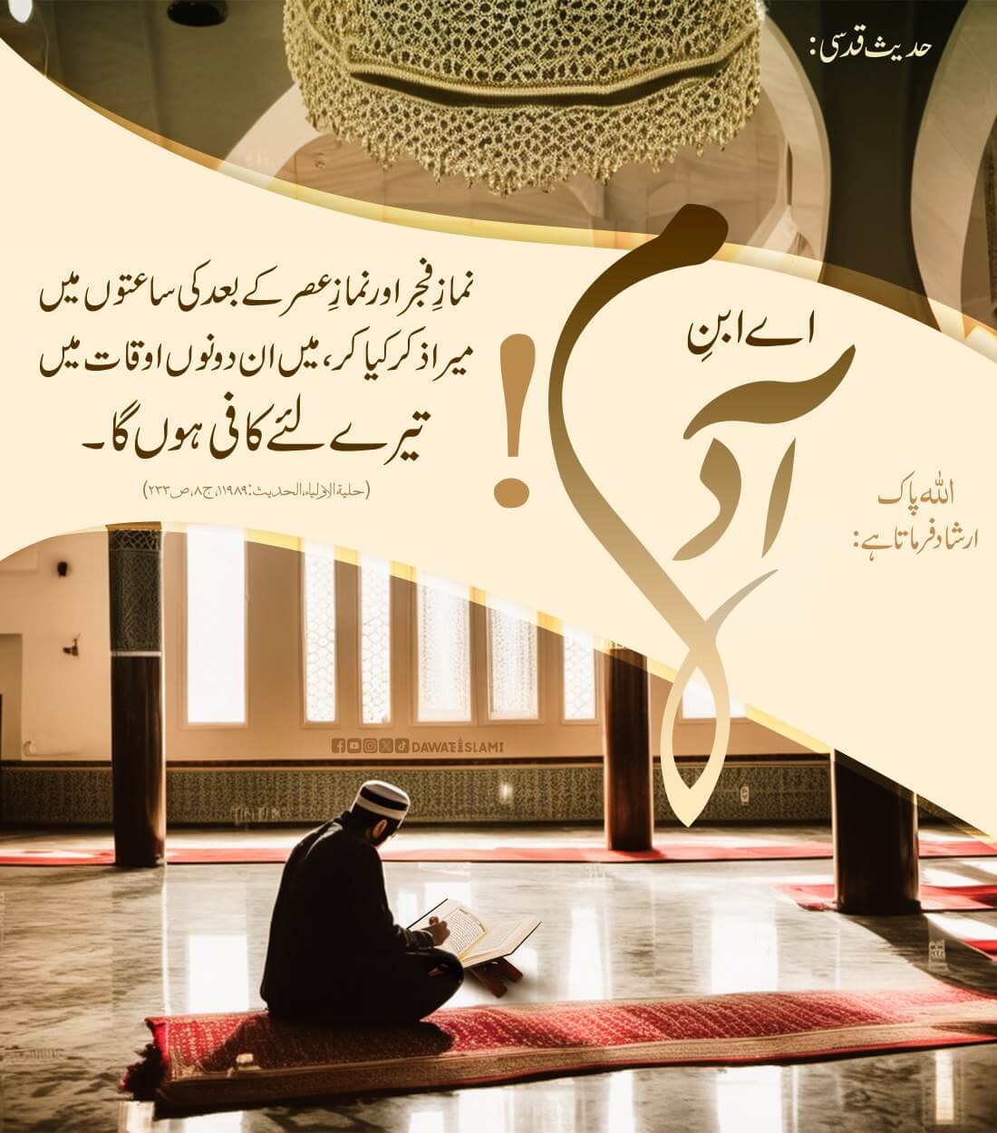 Fajar Aur Asar Ki Namaz