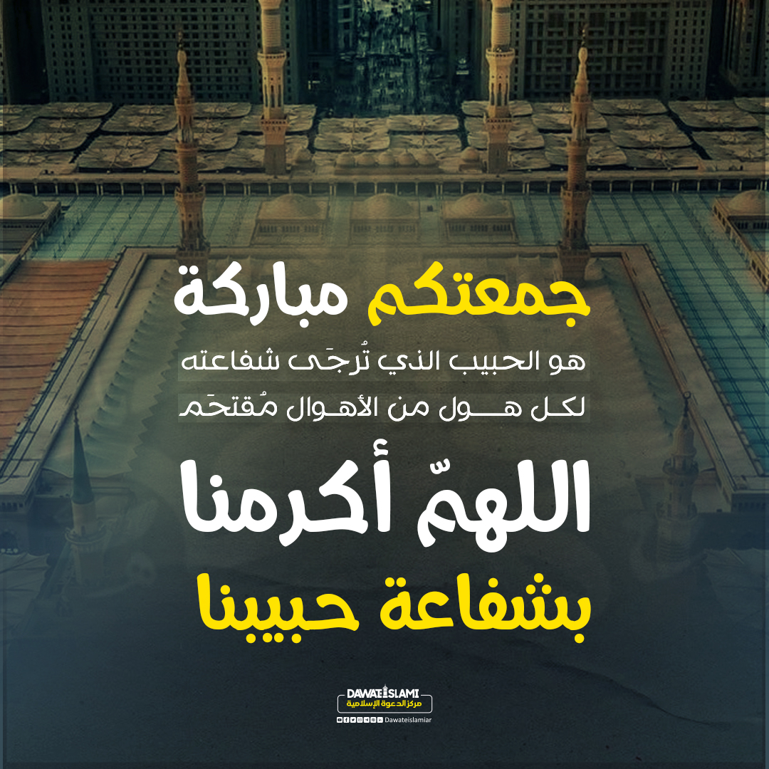 جمعة مباركة