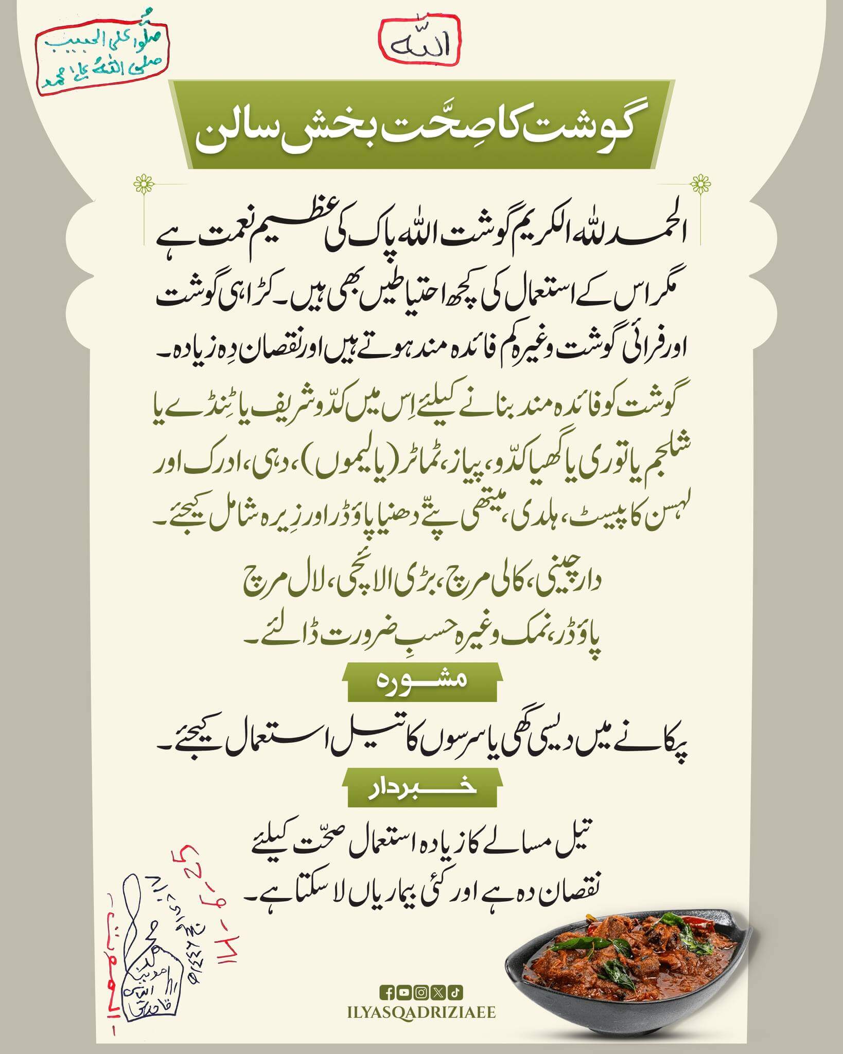 Gosht Kay Salan Ki Ehtiyatein