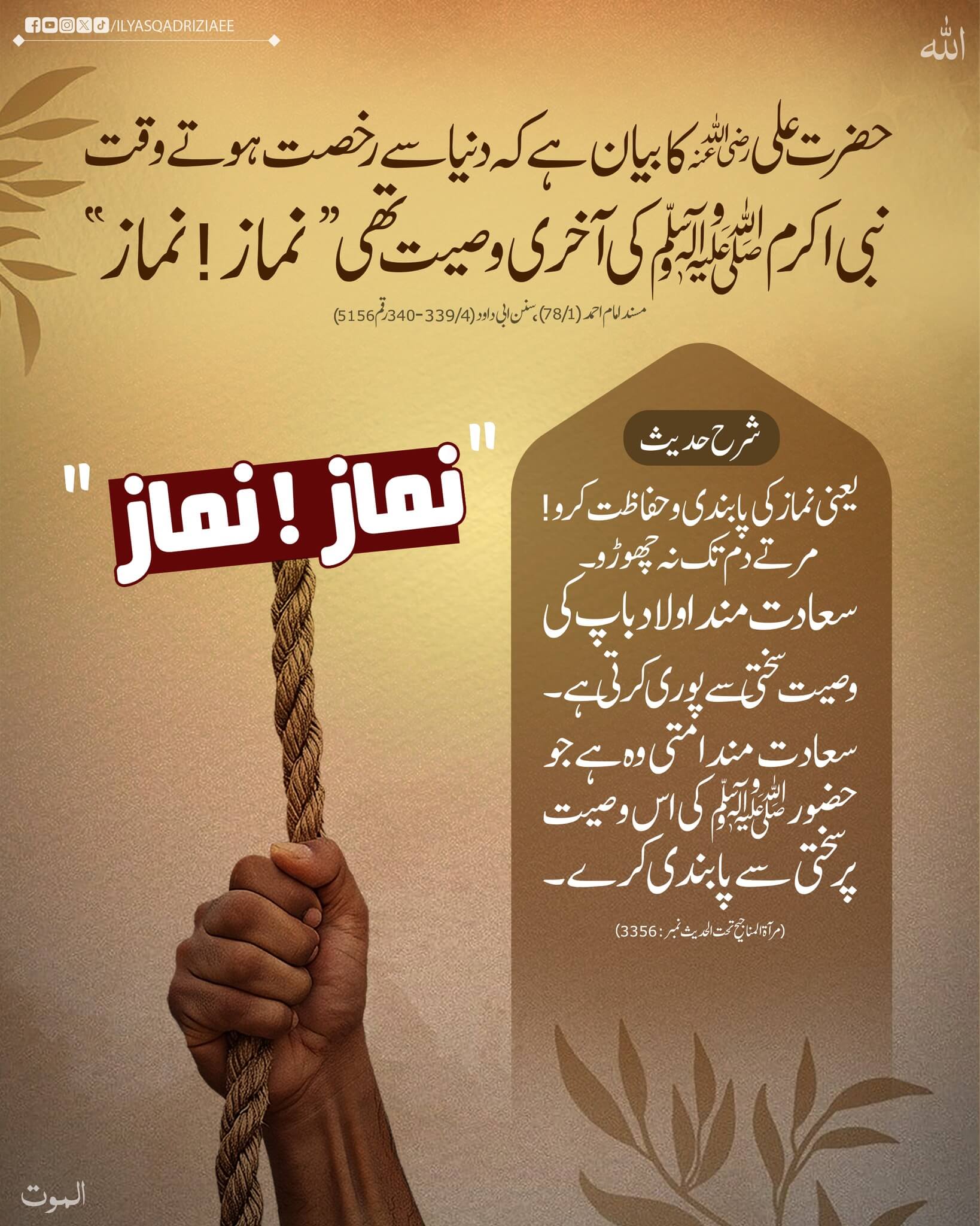 Huzoor صلی اللہ علیہ وآلہ وسلم Ki Ummat Ko Akhri Wasiyat