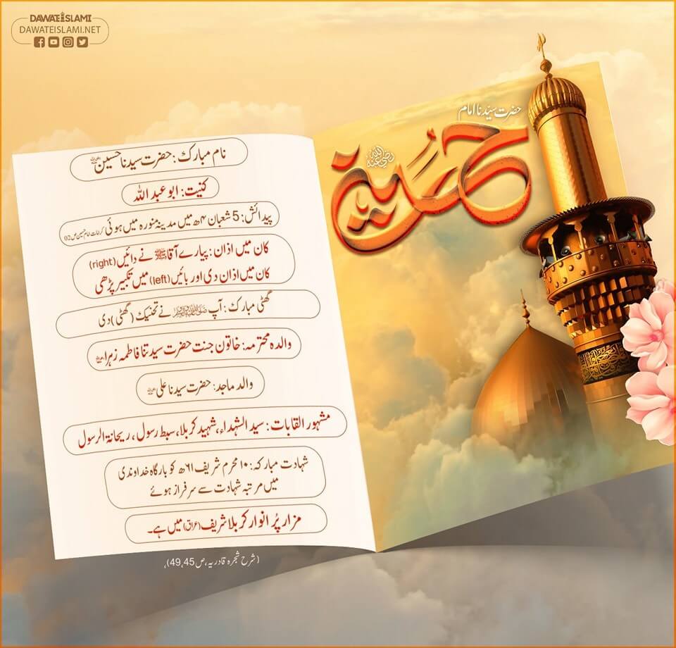 Nawasa e Rasool صلی اللہ علیہ وآلہ وسلم