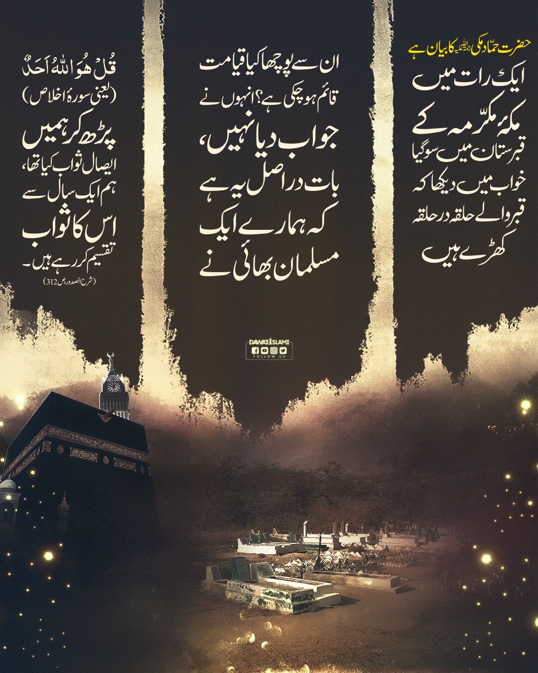 4 Ayat Par Mushtamil Ayat Ka Kamal
