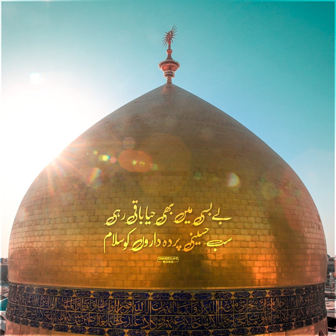 Sab Hussaini Parda Daron Ko Salam