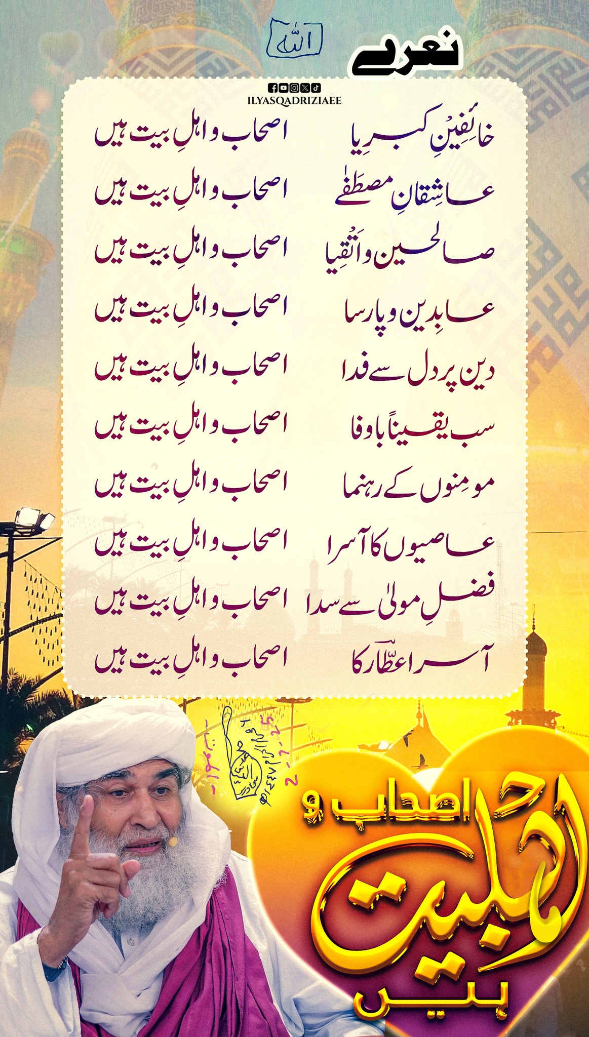 Ameer e Ahle Sunnat Kay Naare
