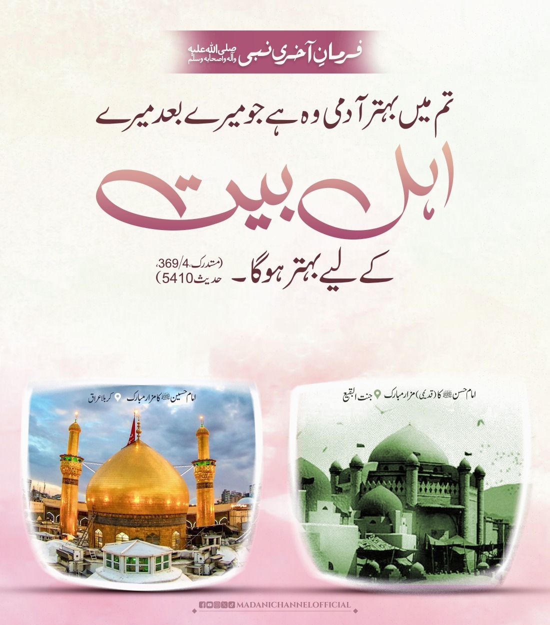 Ahle Bait Ki Sachi Mohabbat