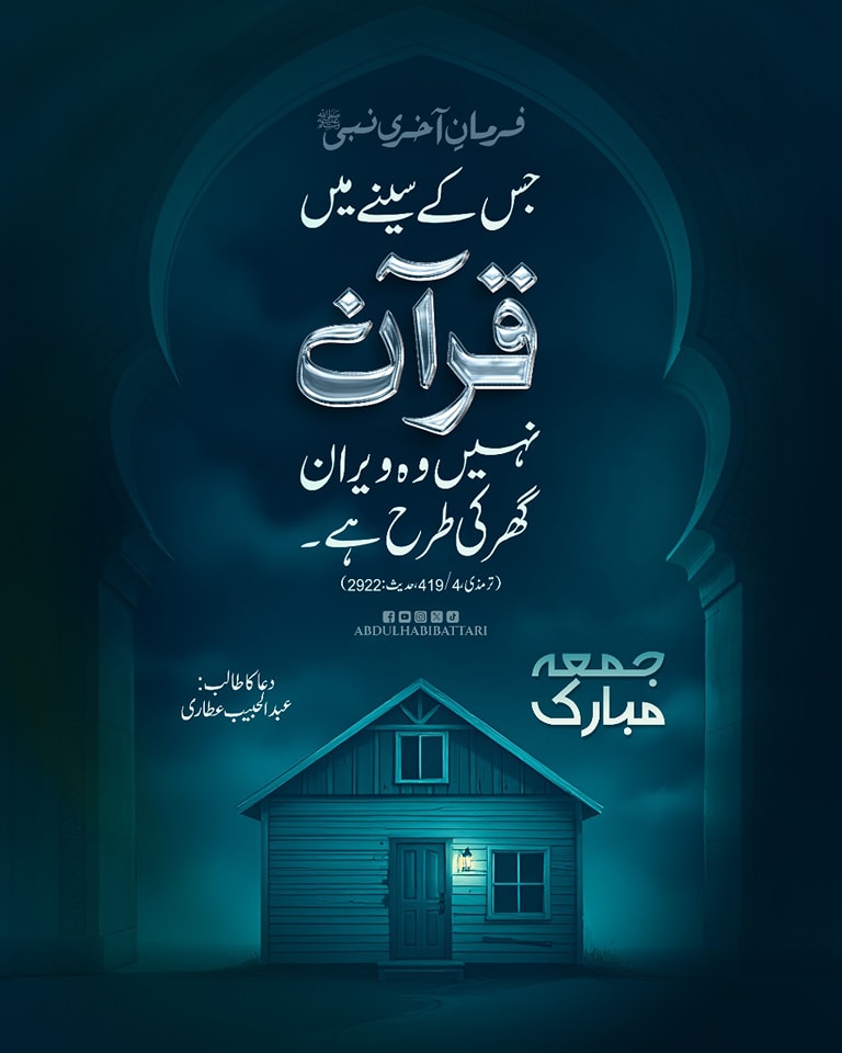 Seenay Mein Quran Ka Noor
