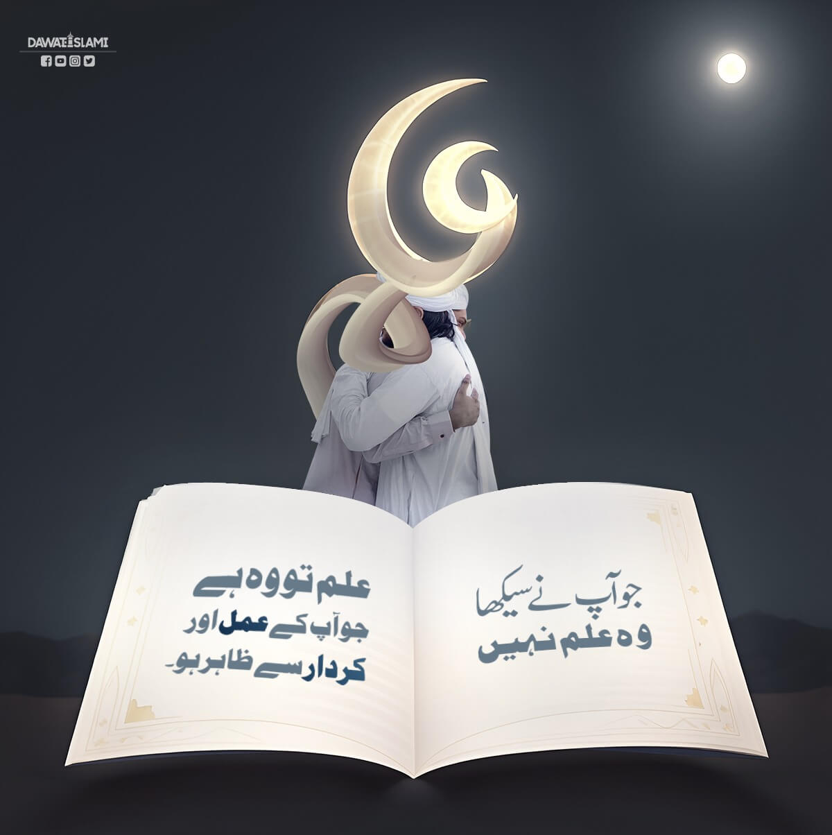 Ilm Seekhnay Kay Saath Iss Par Amal Bhi Karein