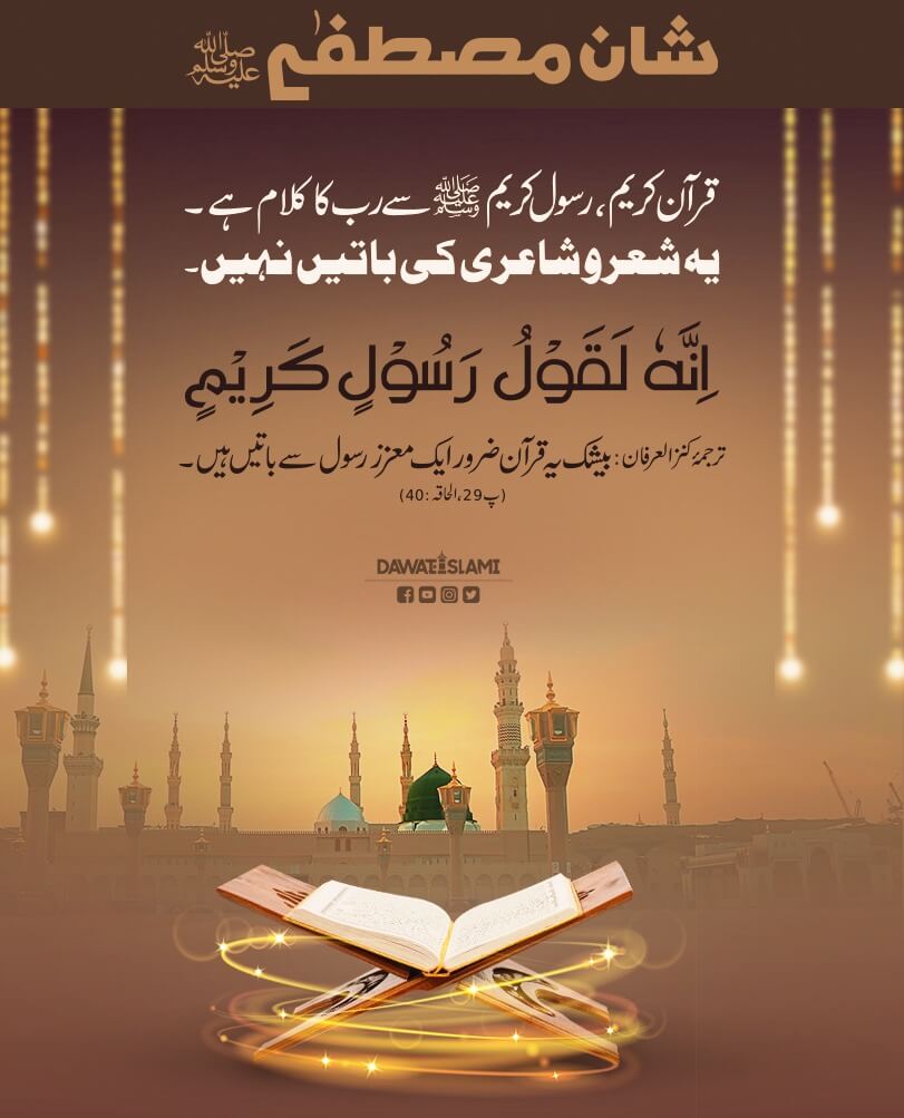 Rab Ki Baatein