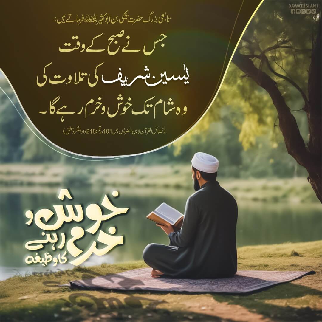 Khush o Khurram Rehnay Ka Tariqa