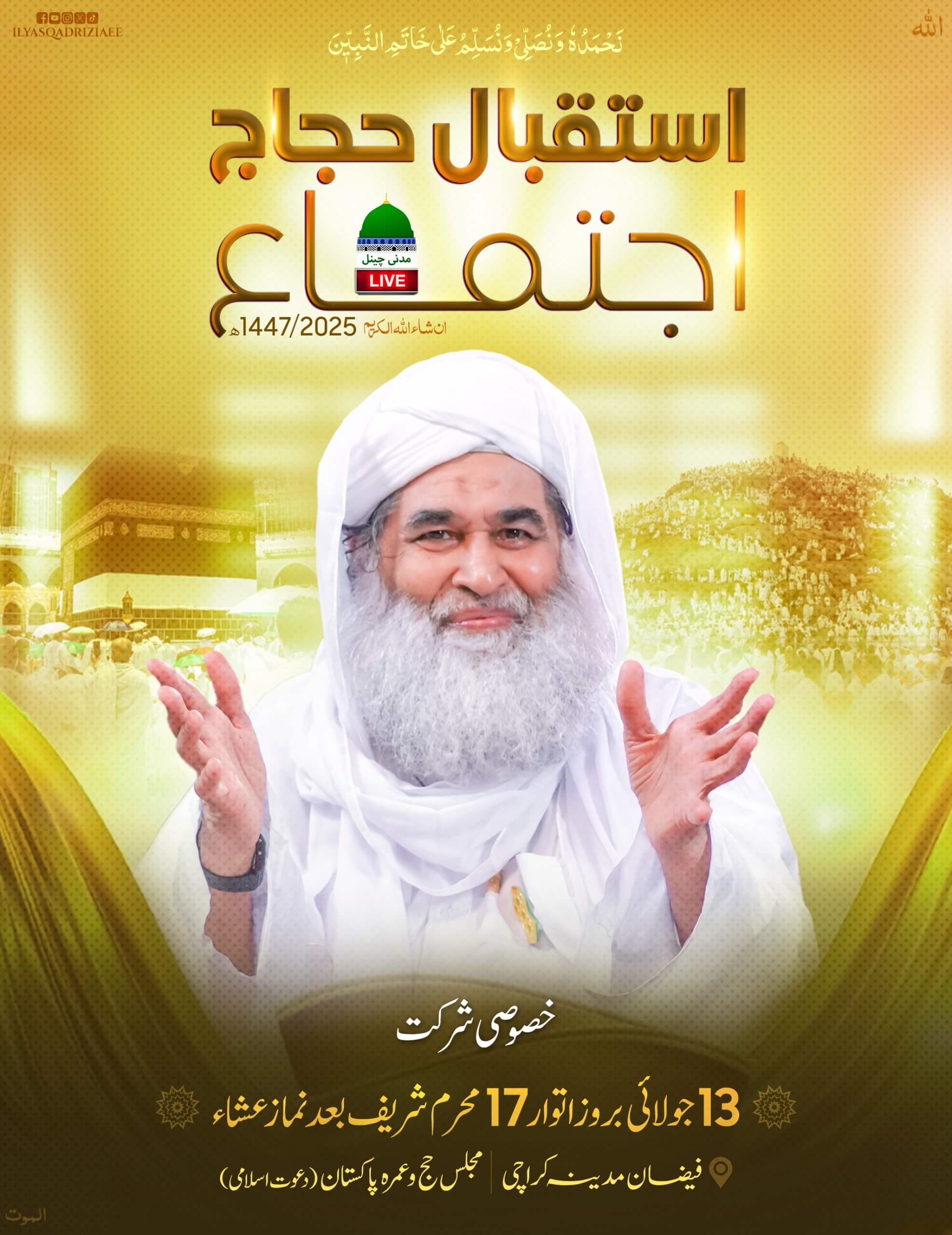 Istaqbal e Hujjaj Ijtima