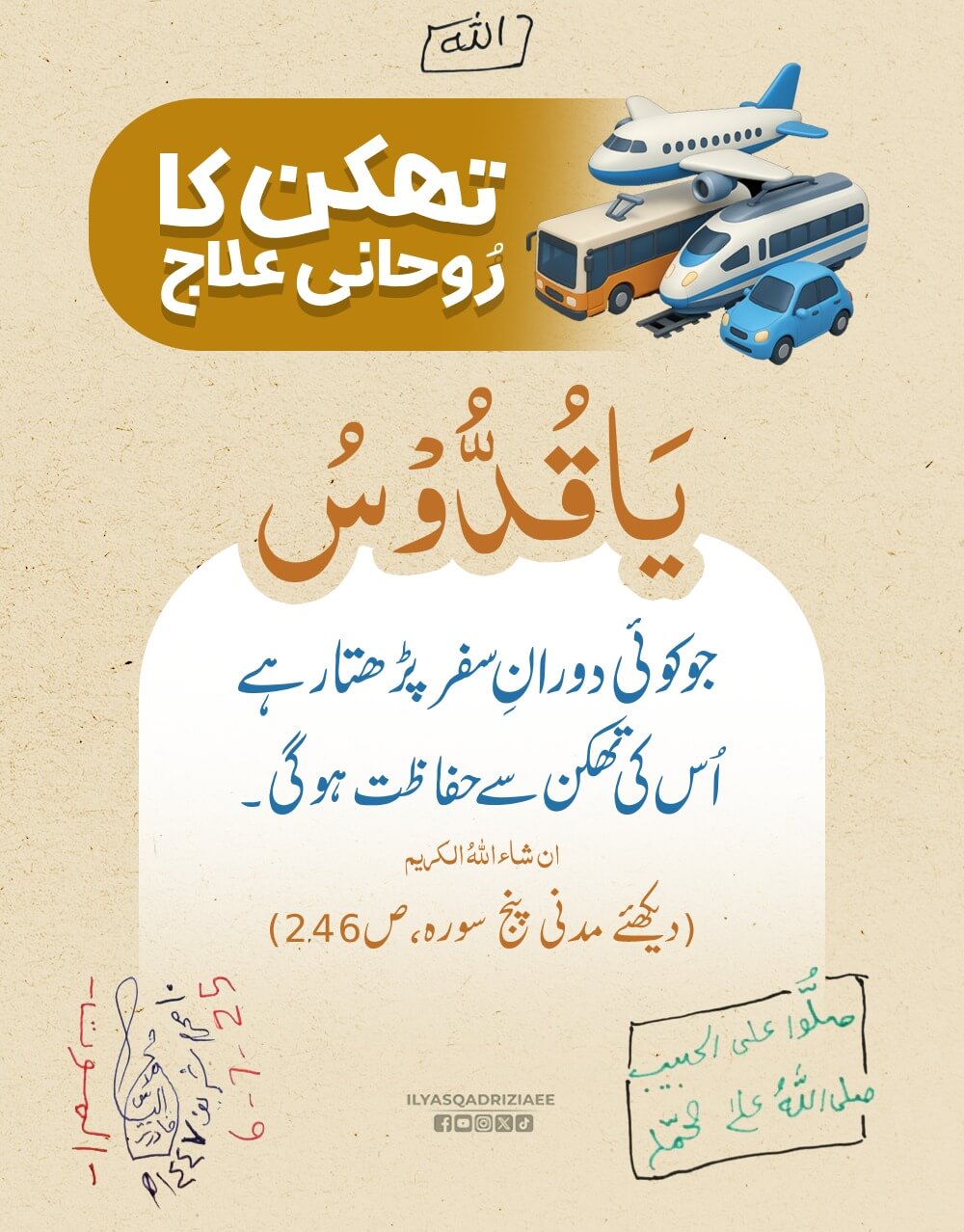 Thakan Ka Ruhani Ilaj