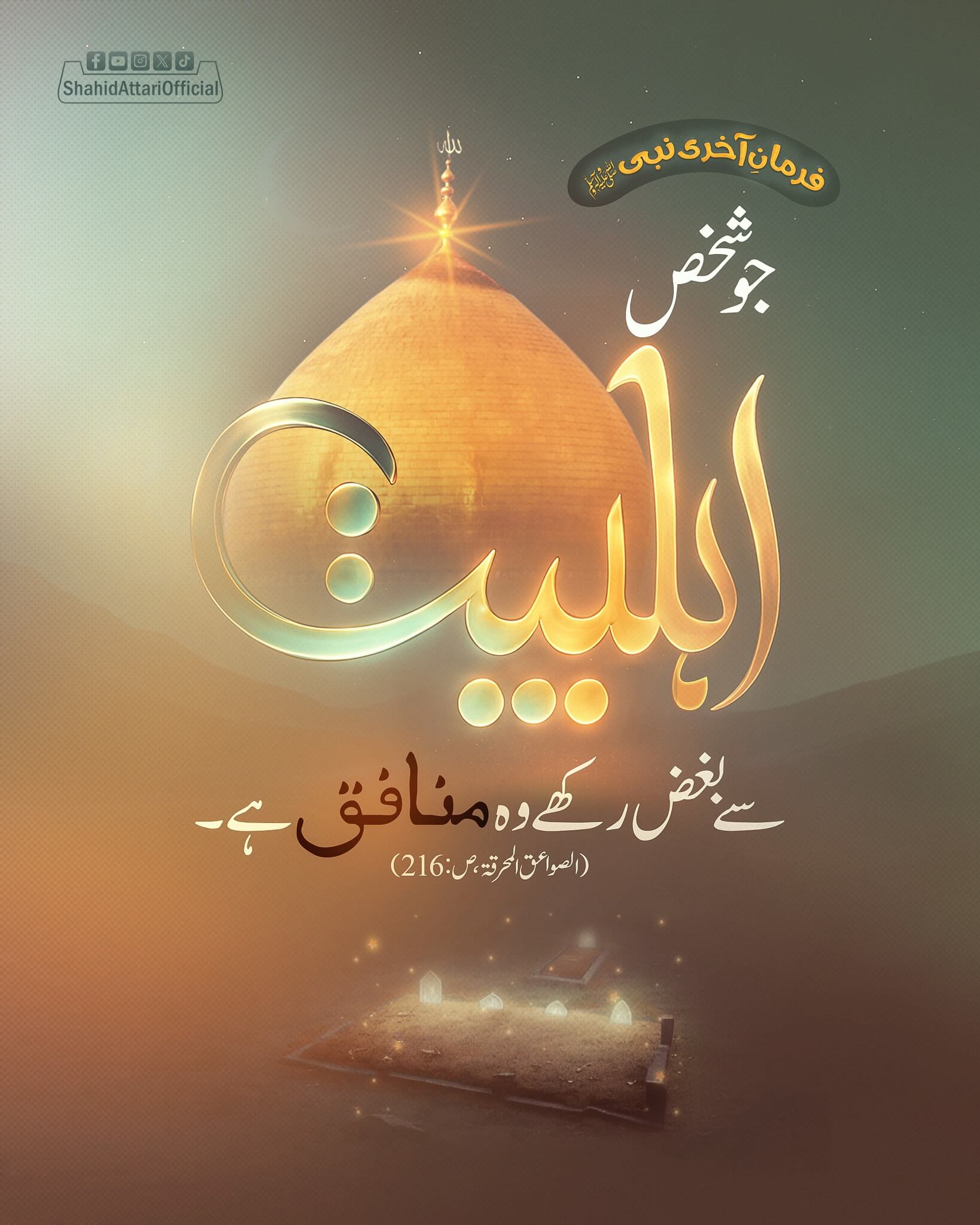 Ahlebait